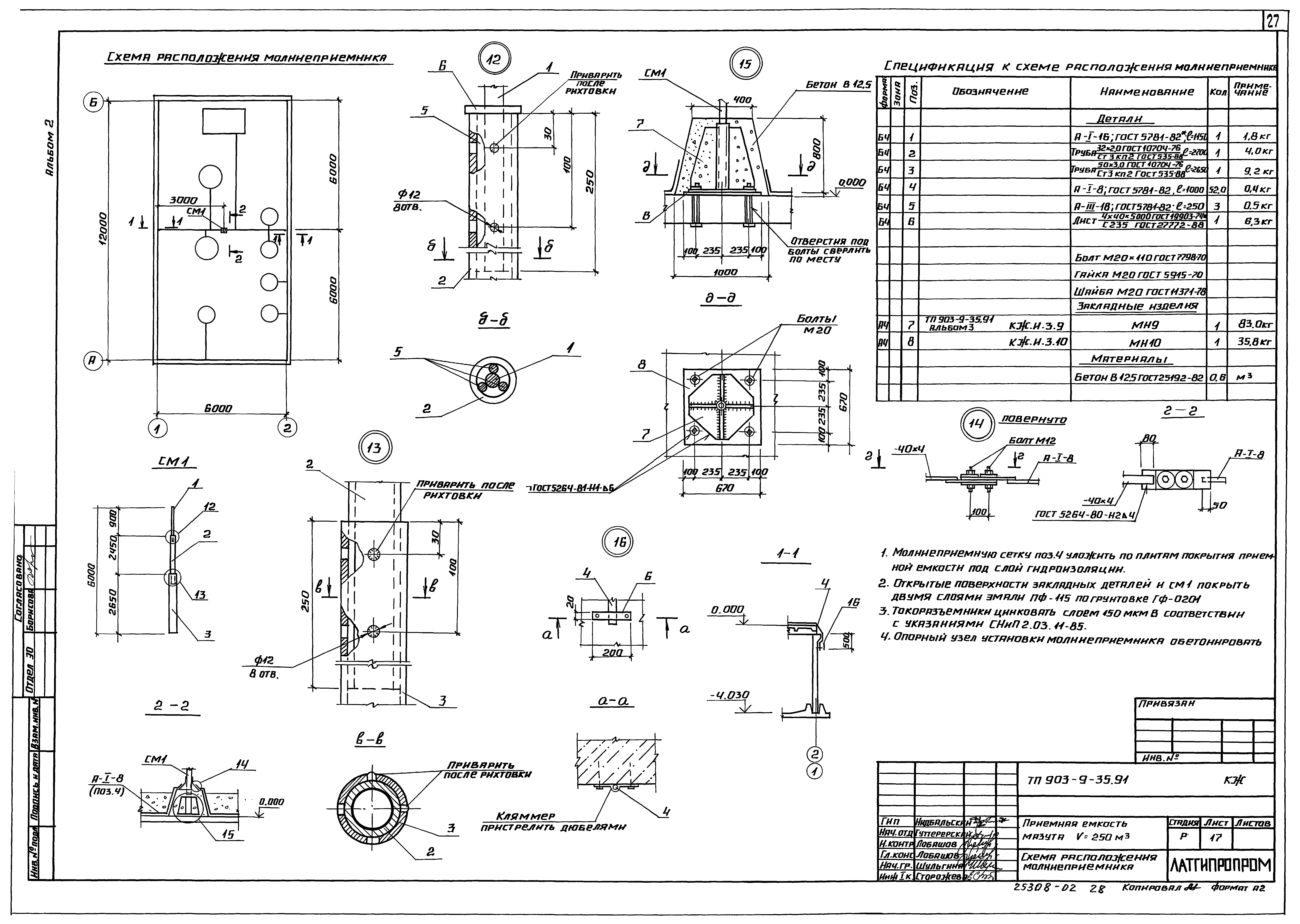 Типовой проект 903-9-35.91