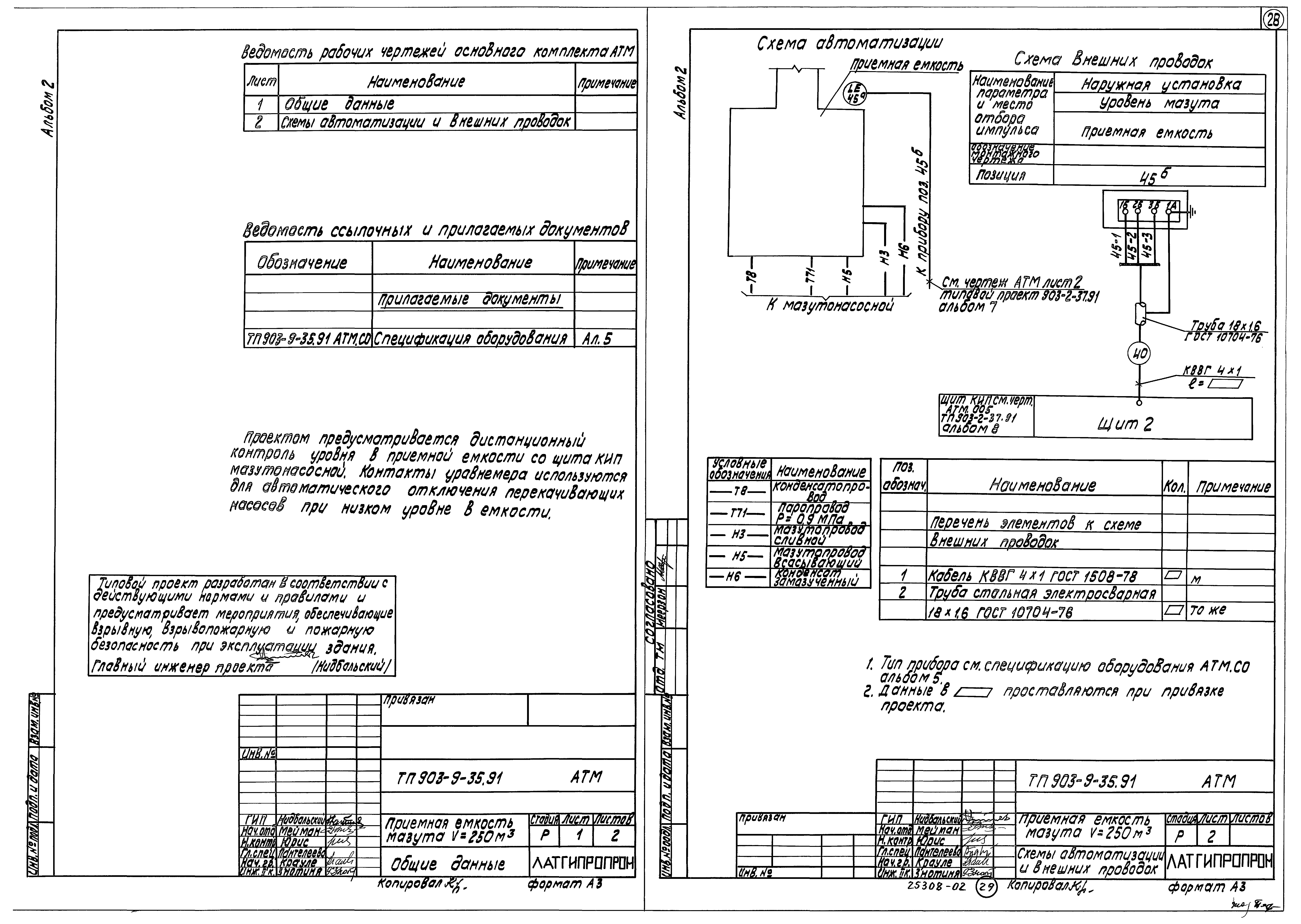 Типовой проект 903-9-35.91
