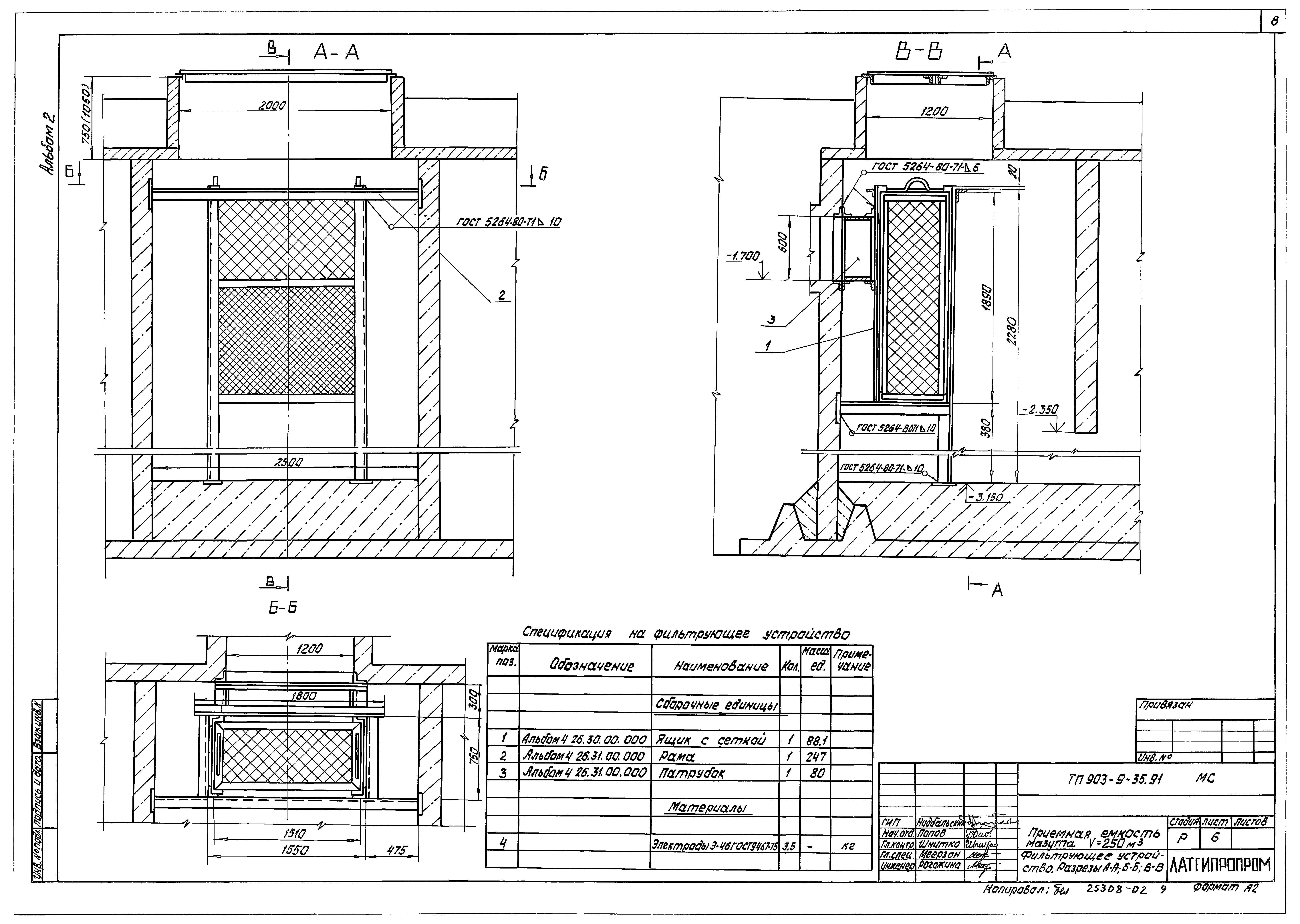 Типовой проект 903-9-35.91