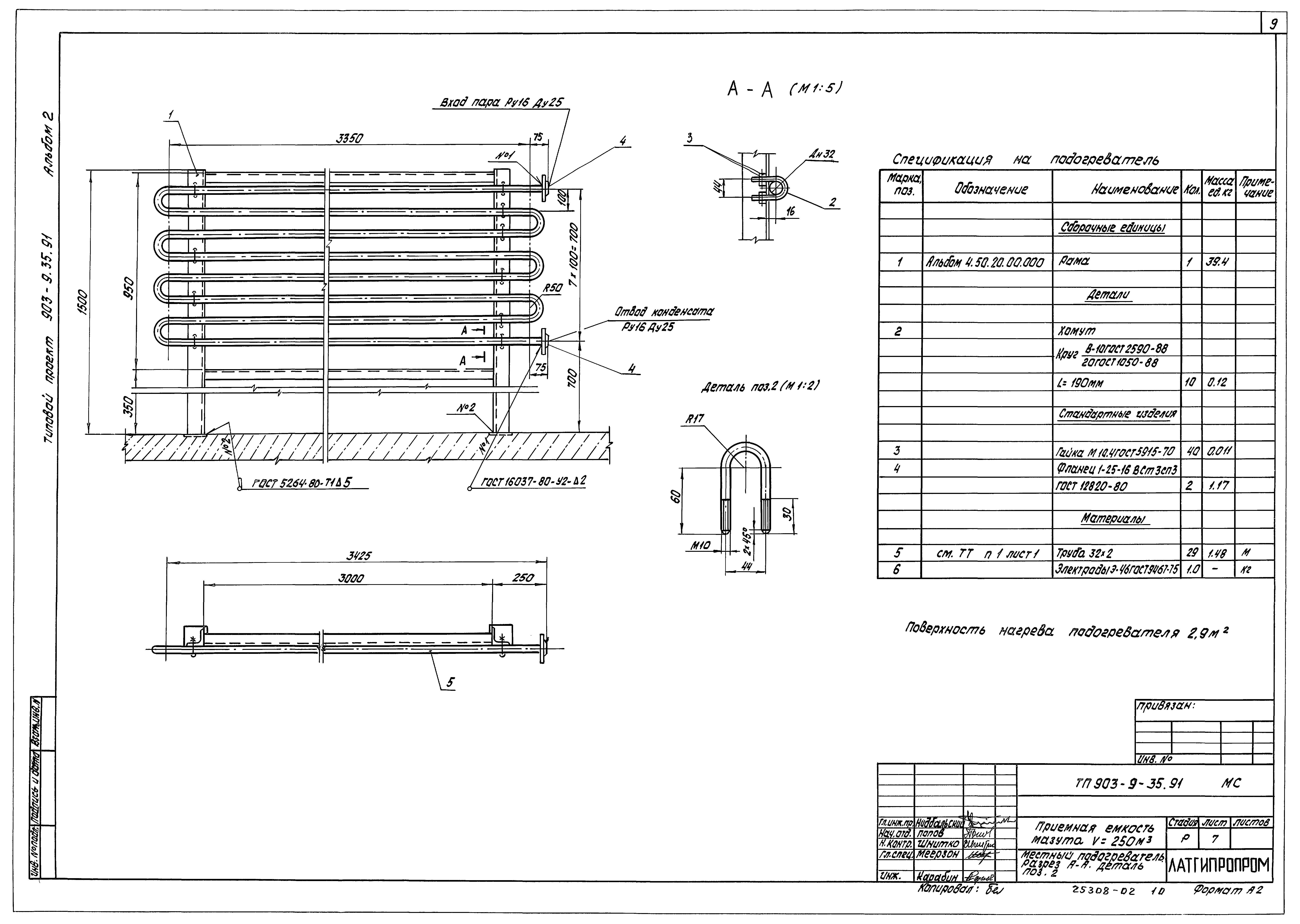 Типовой проект 903-9-35.91