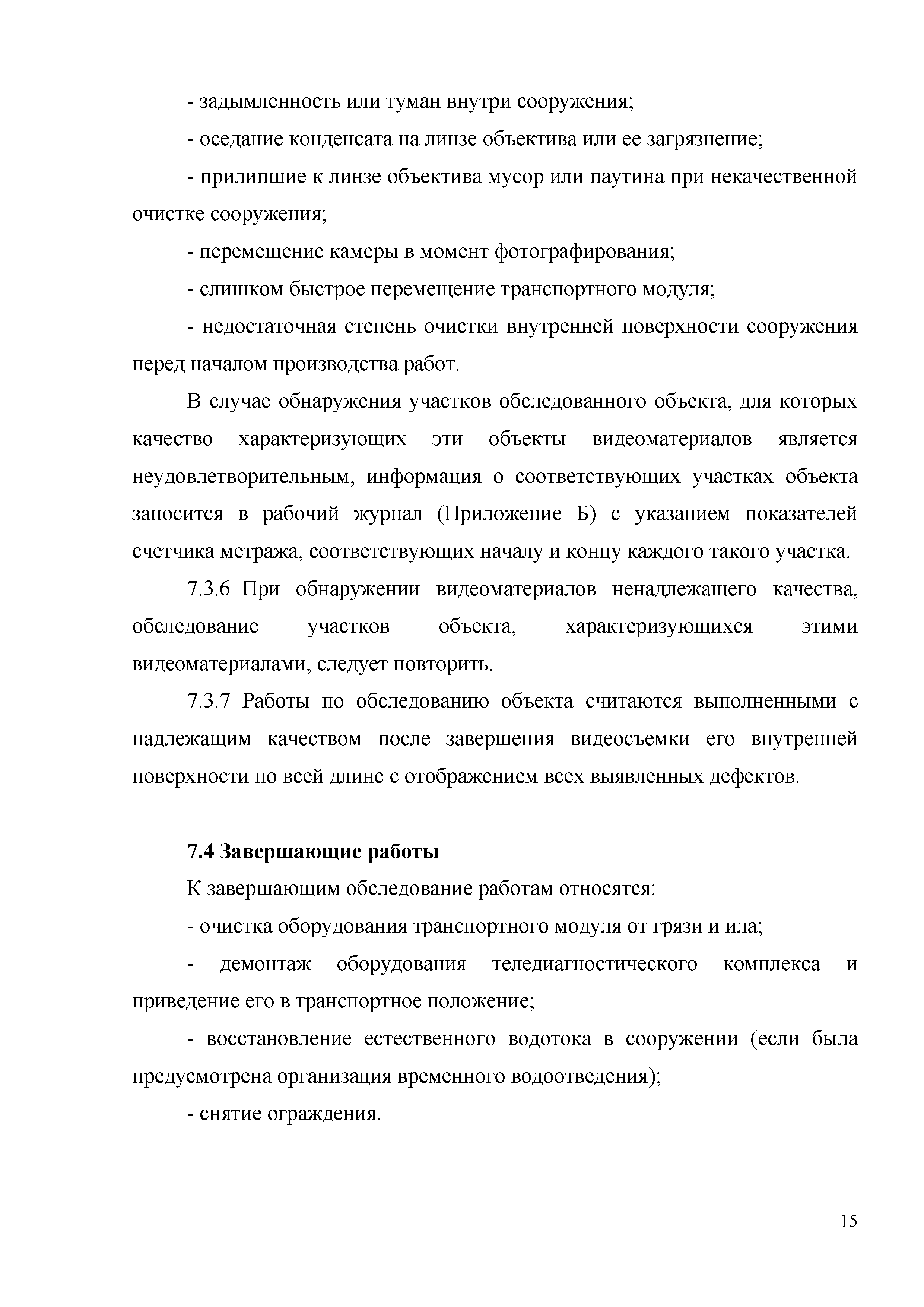 ОДМ 218.3.062-2019