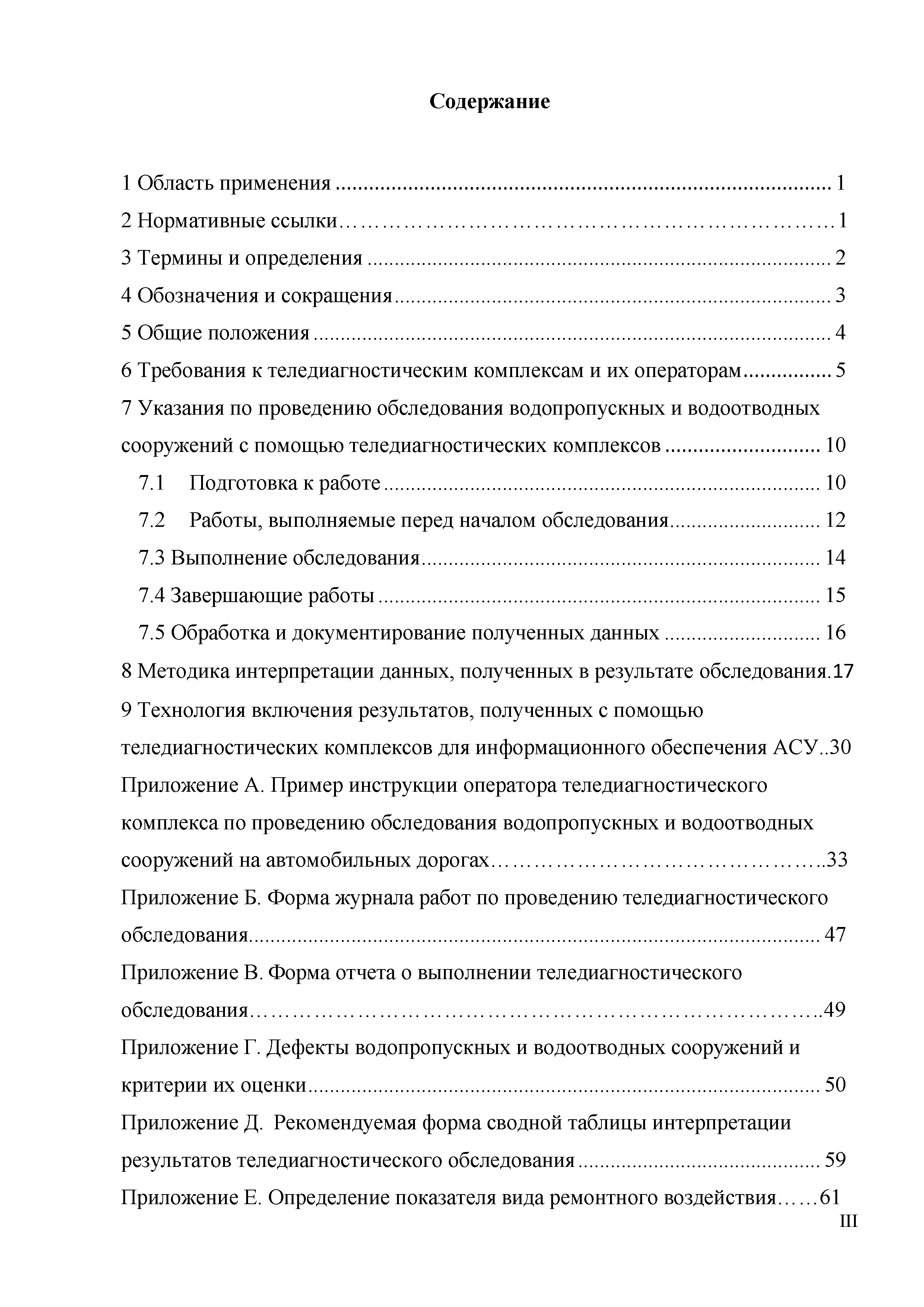 ОДМ 218.3.062-2019