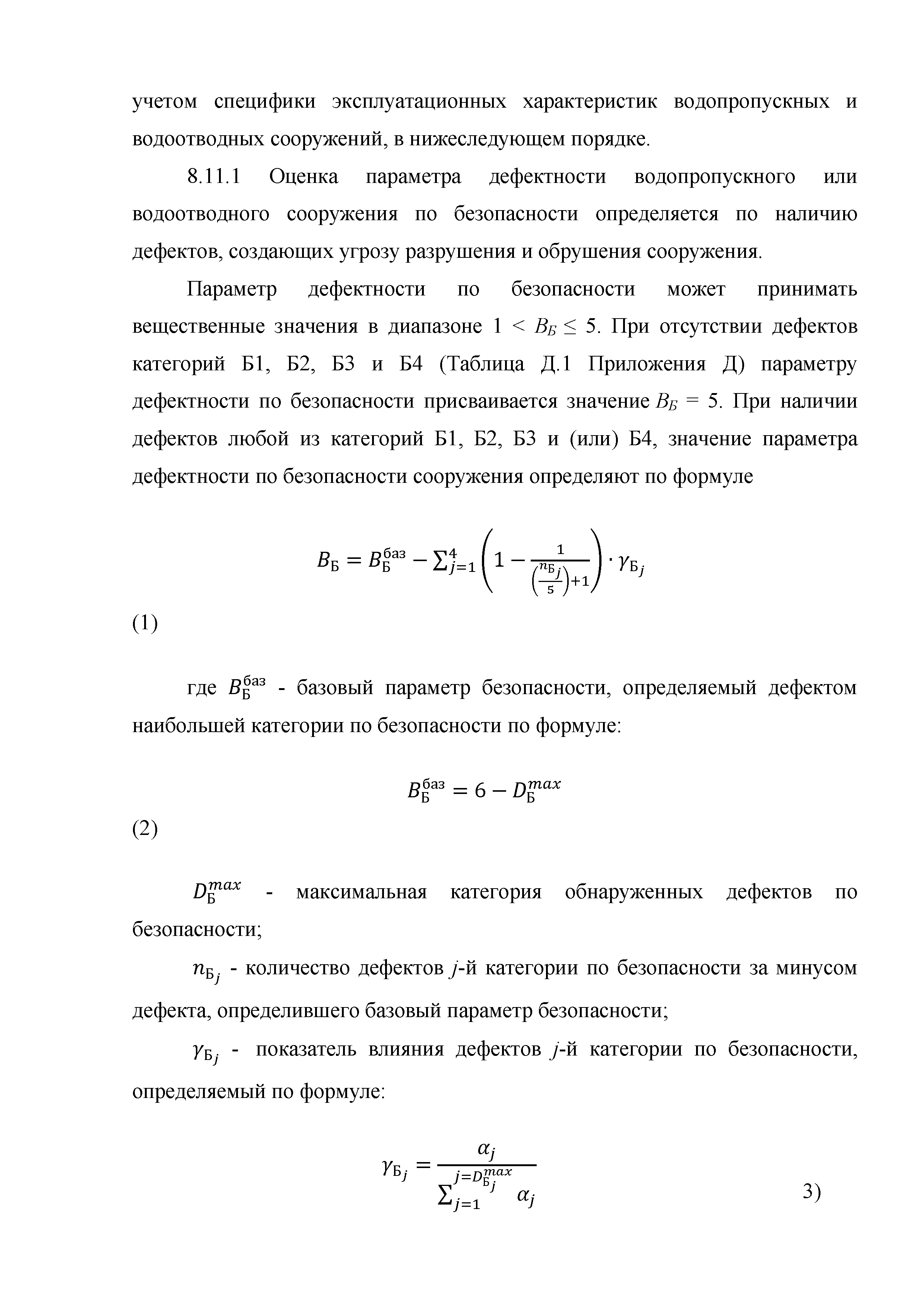 ОДМ 218.3.062-2019