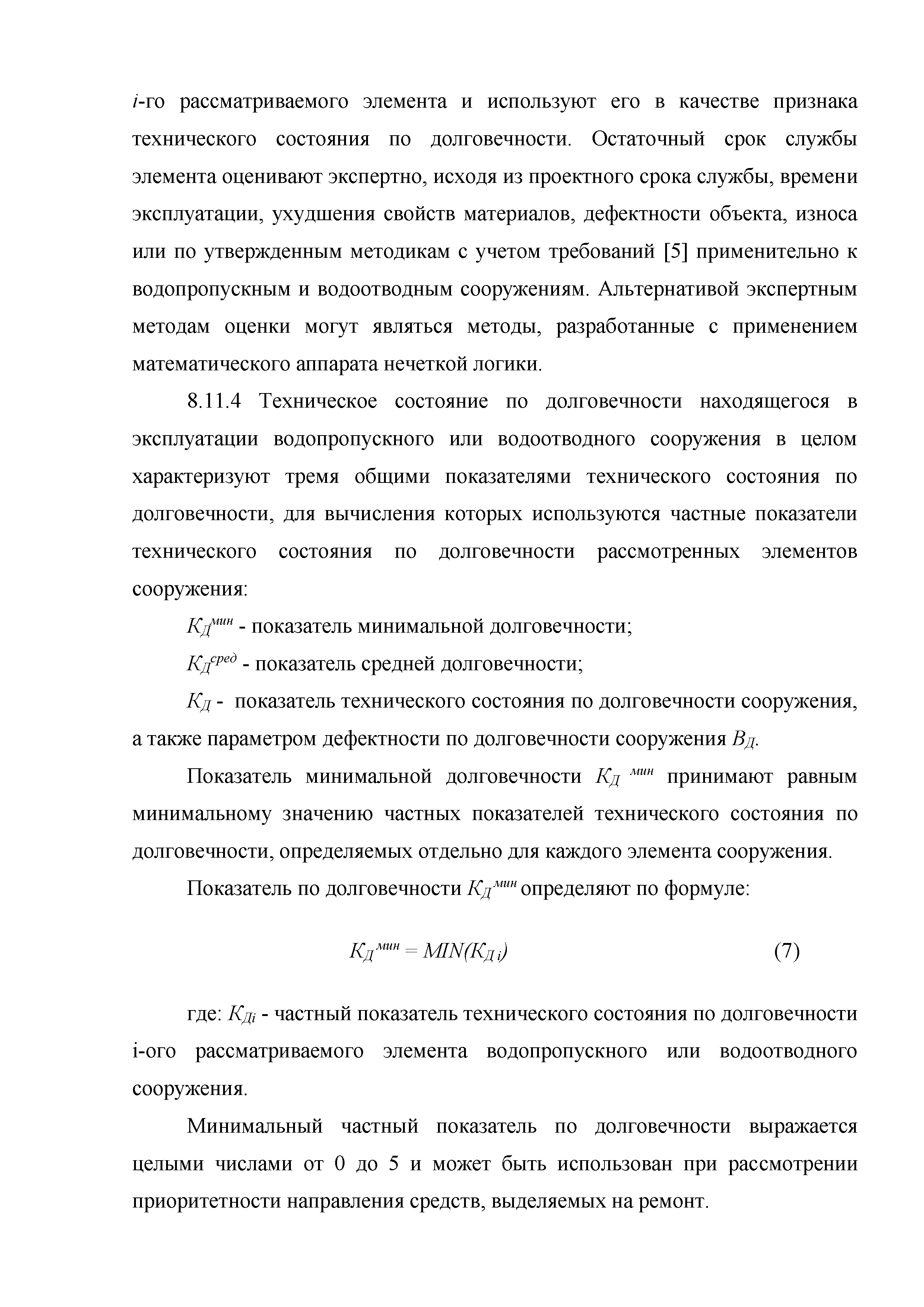 ОДМ 218.3.062-2019