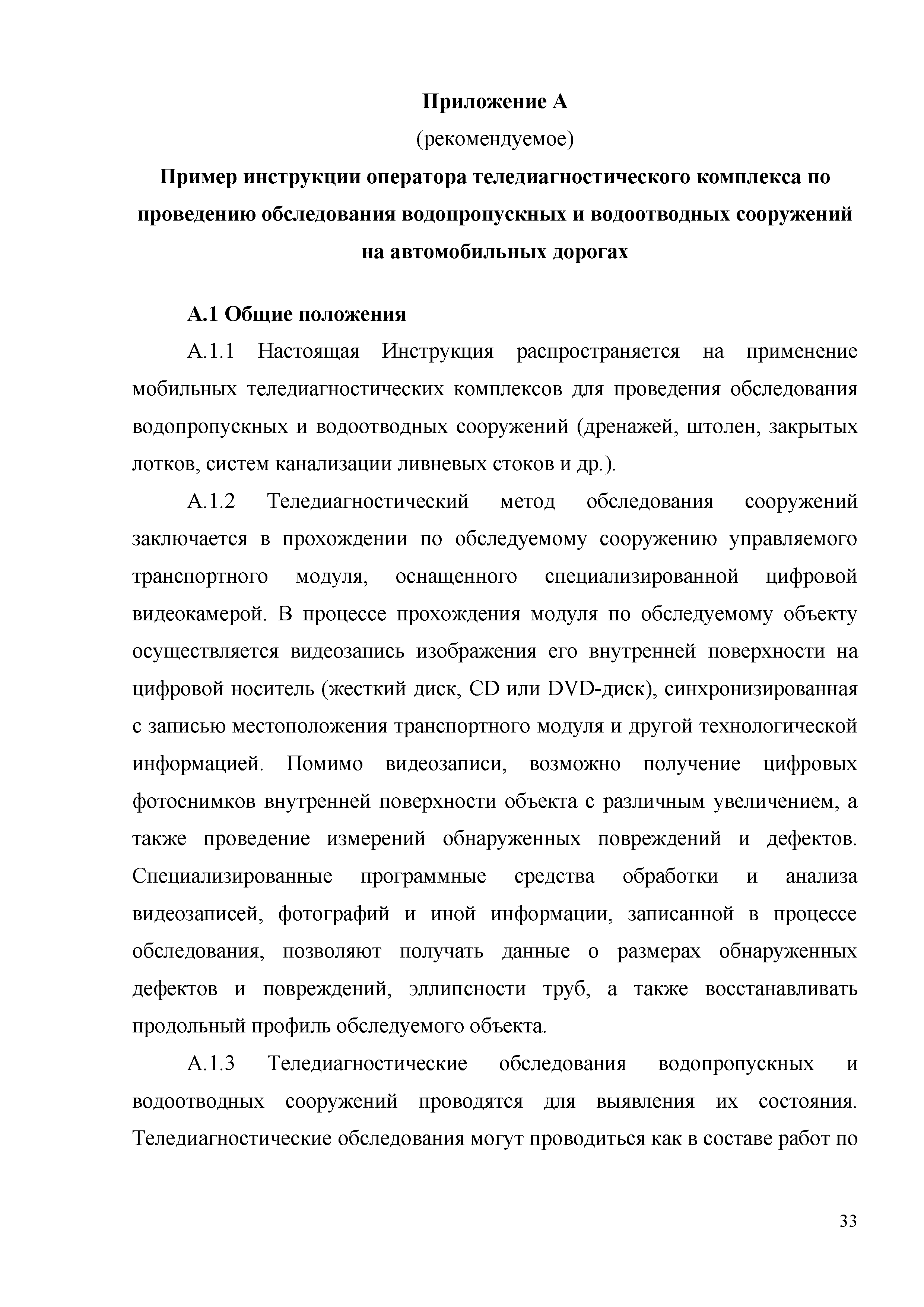 ОДМ 218.3.062-2019