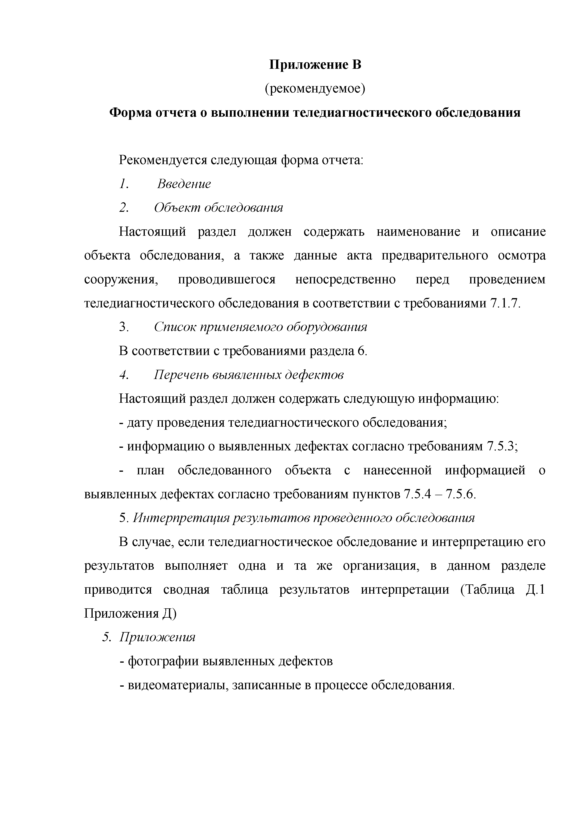 ОДМ 218.3.062-2019