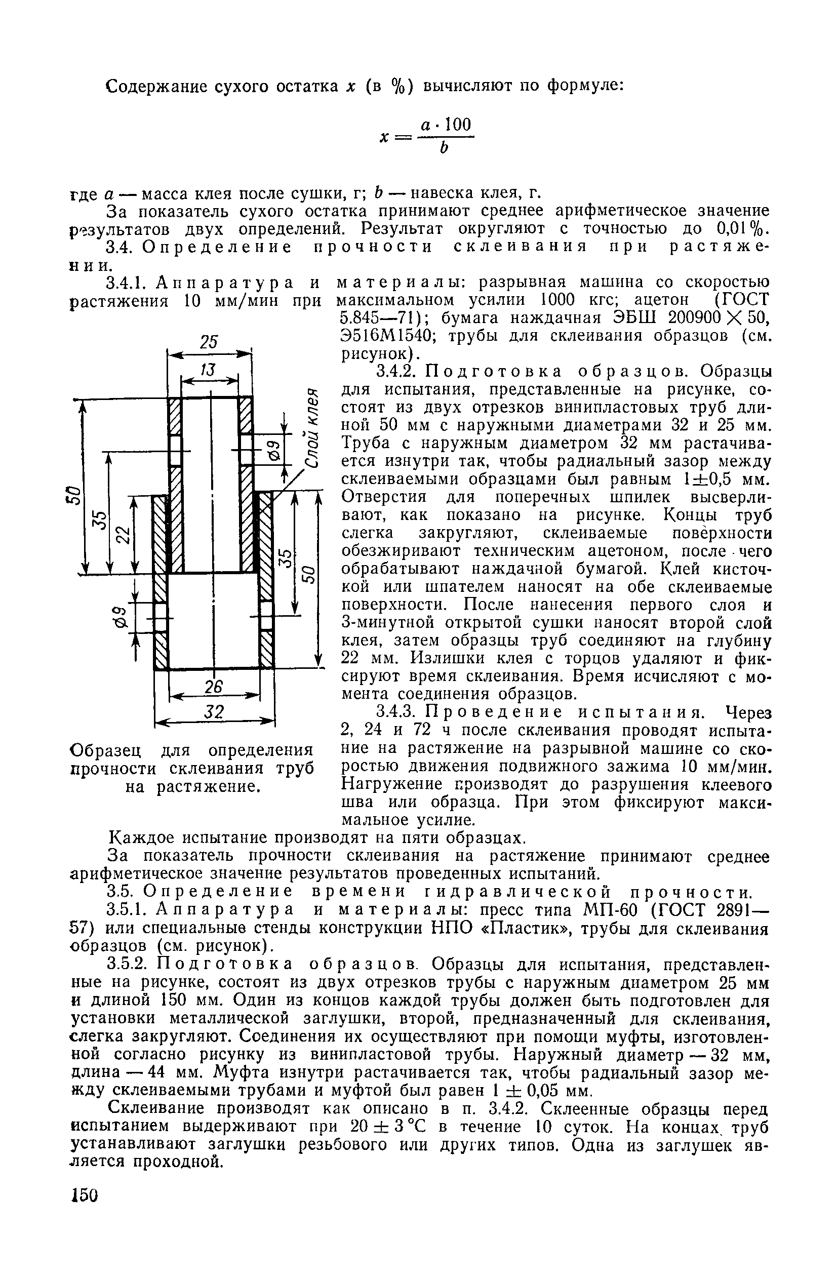 ТУ 6-05-251-10-72