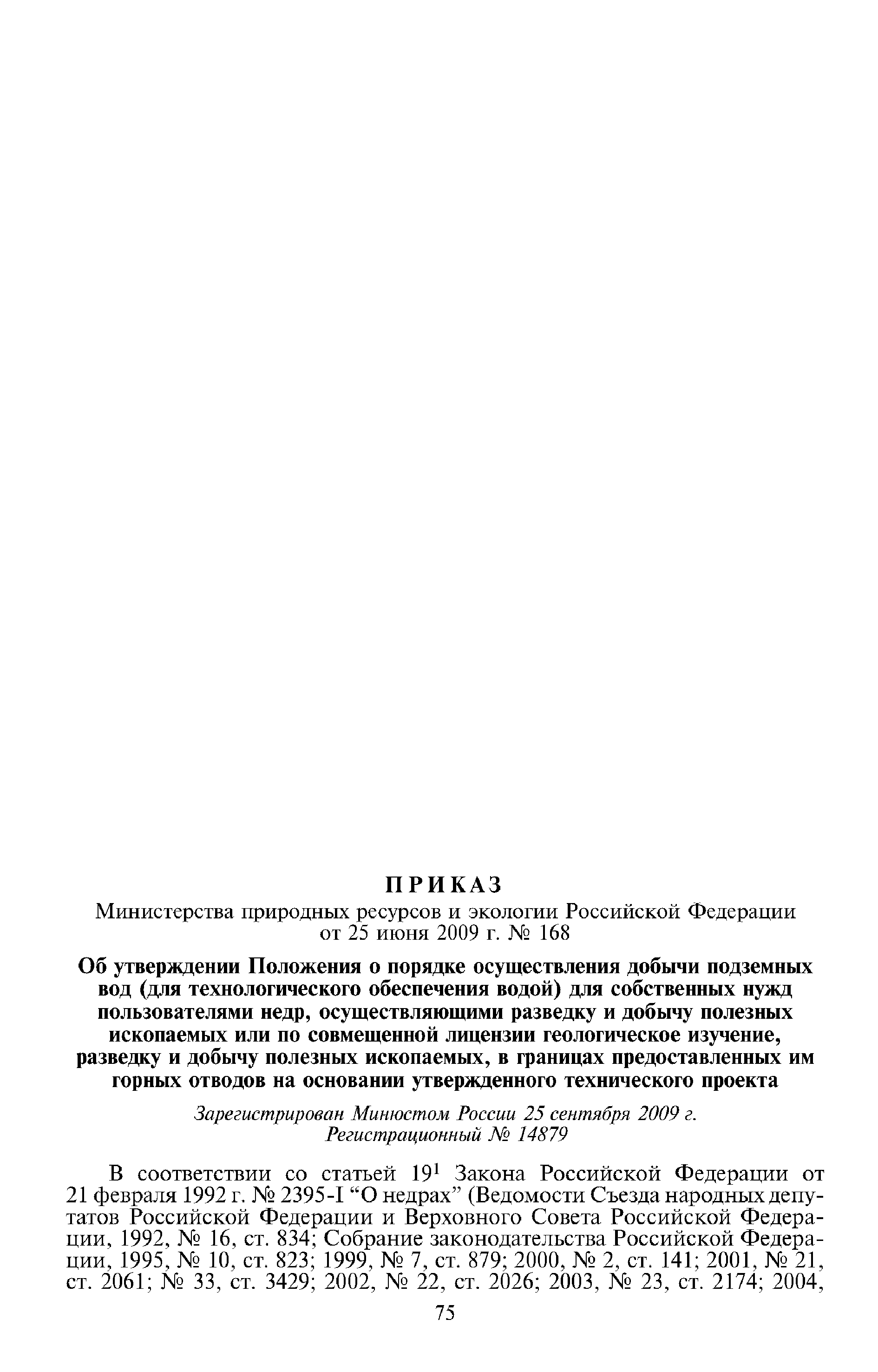 Приказ 168. Приказ 561. Приказ 168 ДСП. 561 Приказ Орто.