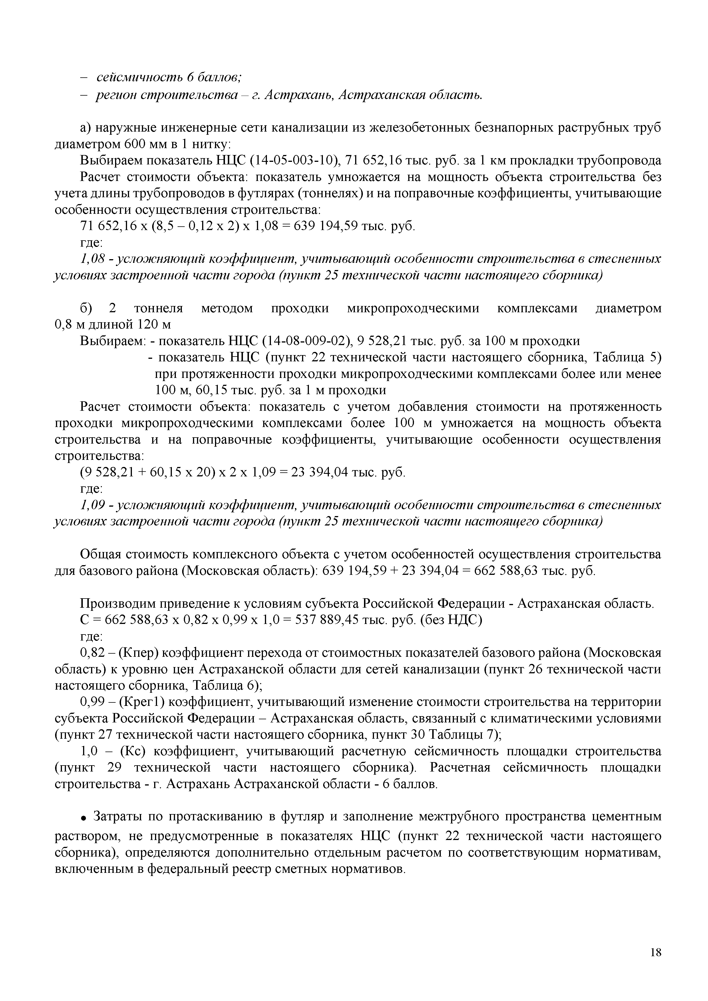 НЦС 81-02-14-2020