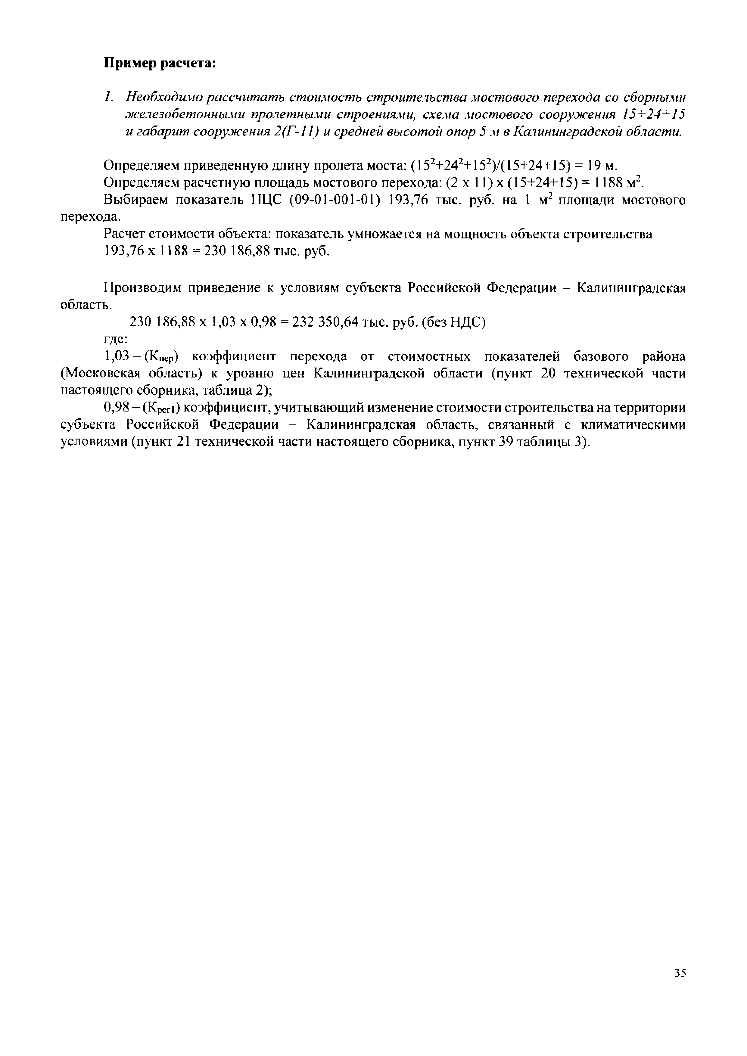 НЦС 81-02-09-2020