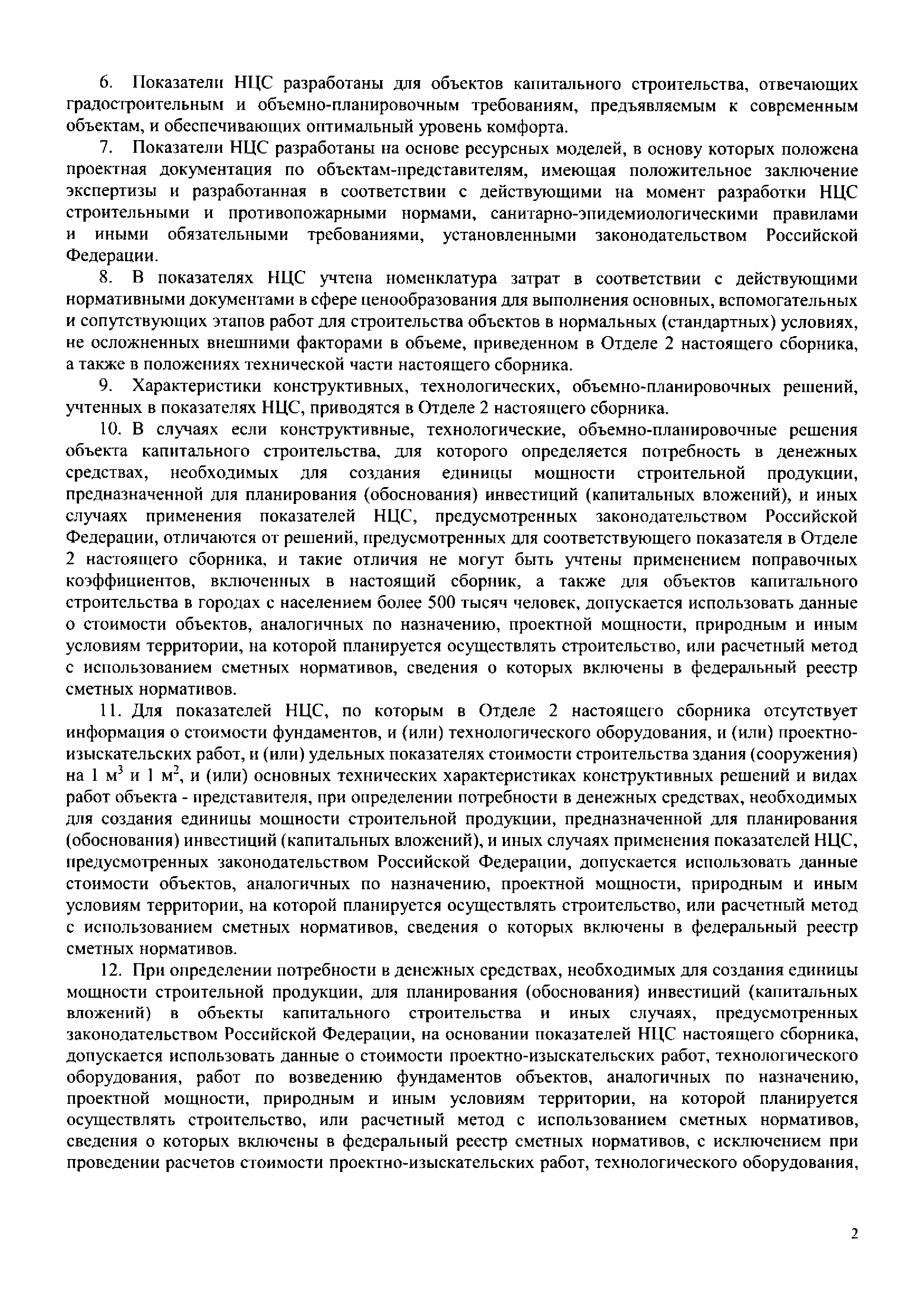 НЦС 81-02-04-2020