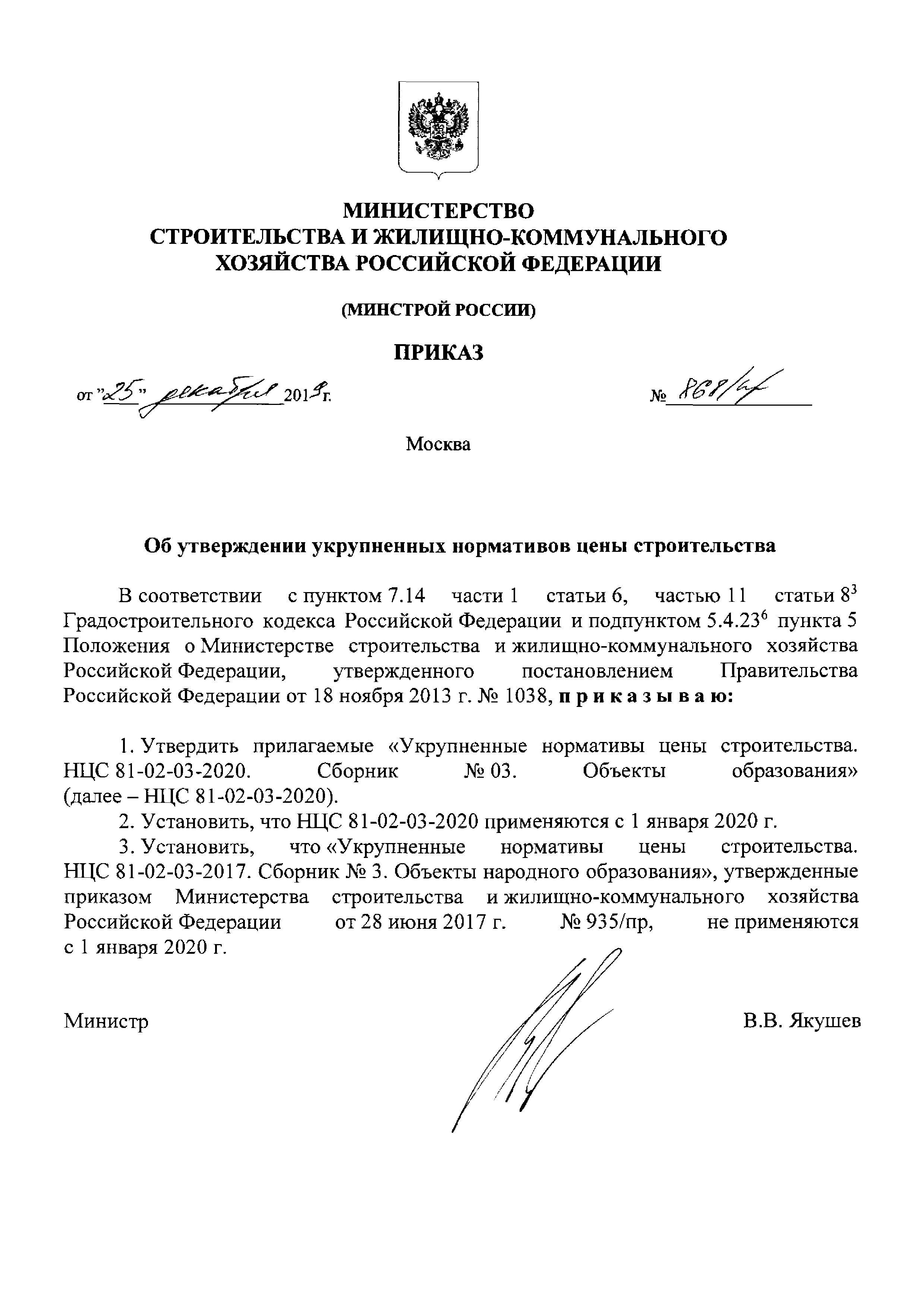 НЦС 81-02-03-2020