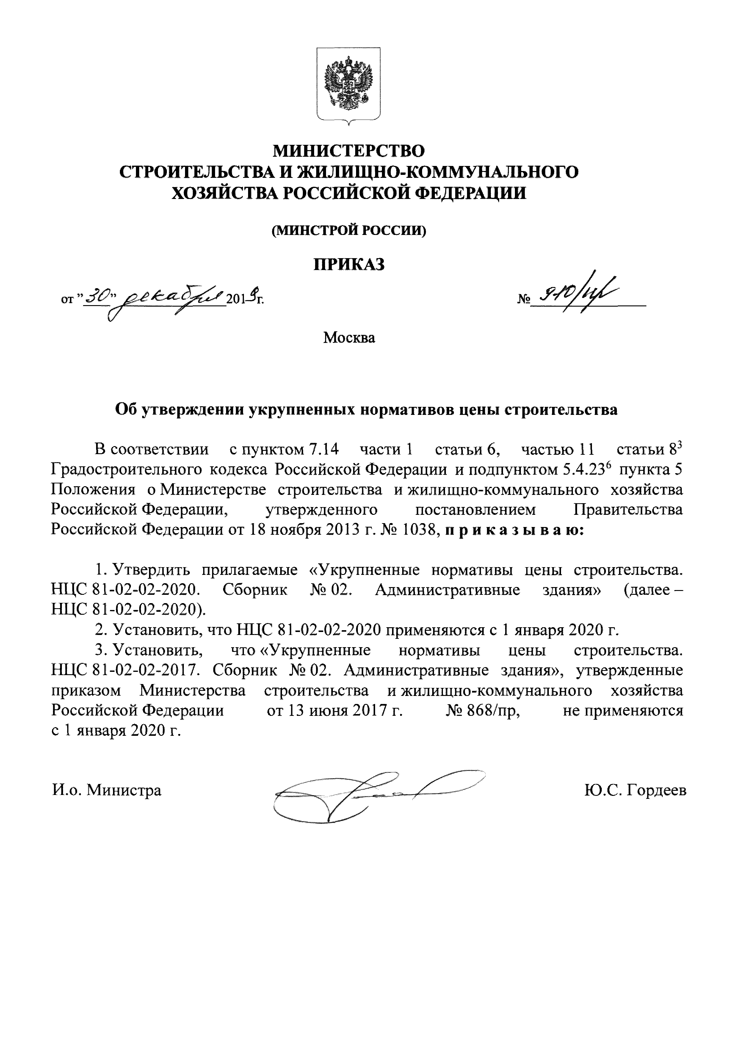 НЦС 81-02-02-2020