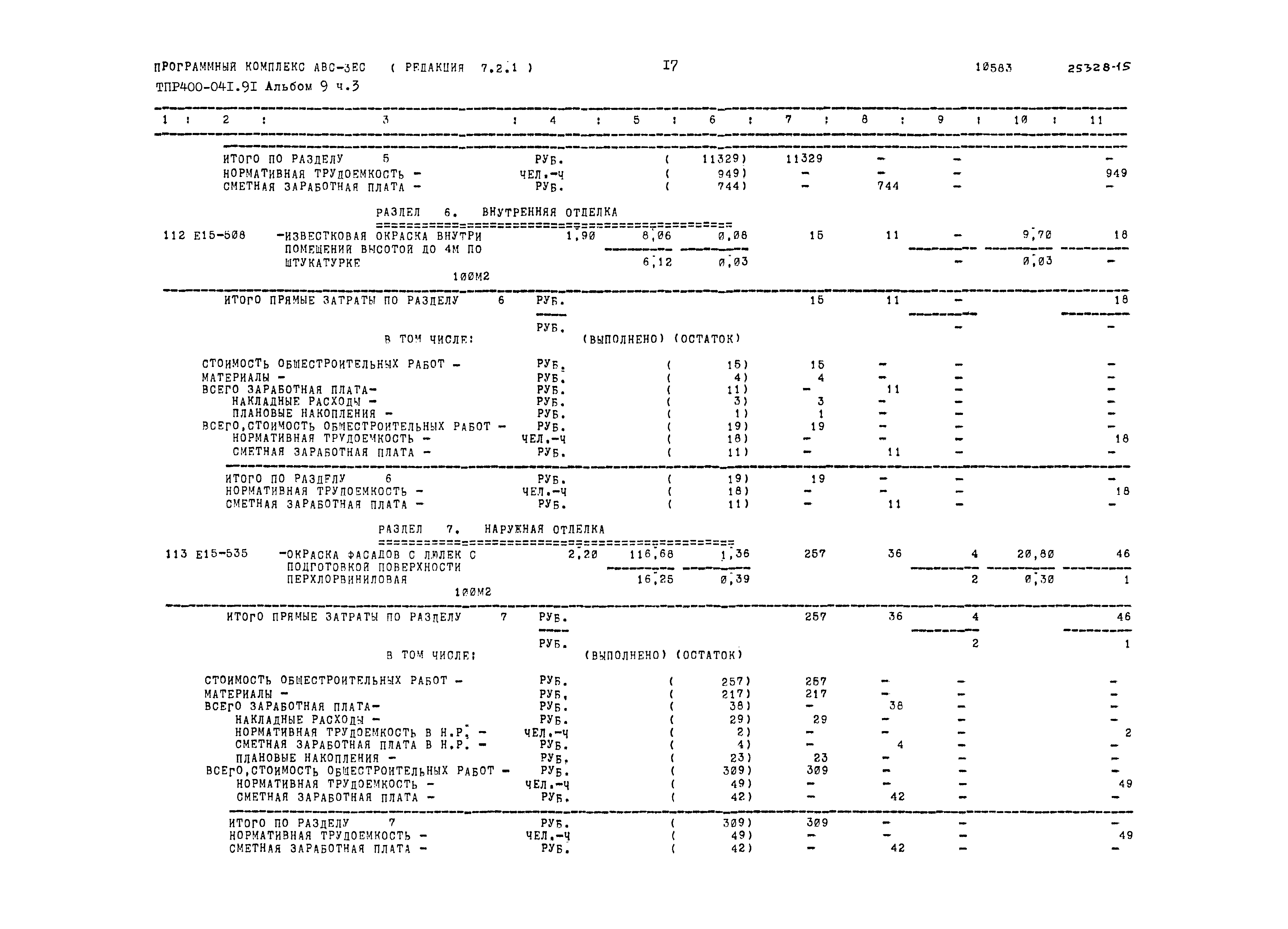 Типовые проектные решения 400-041.91