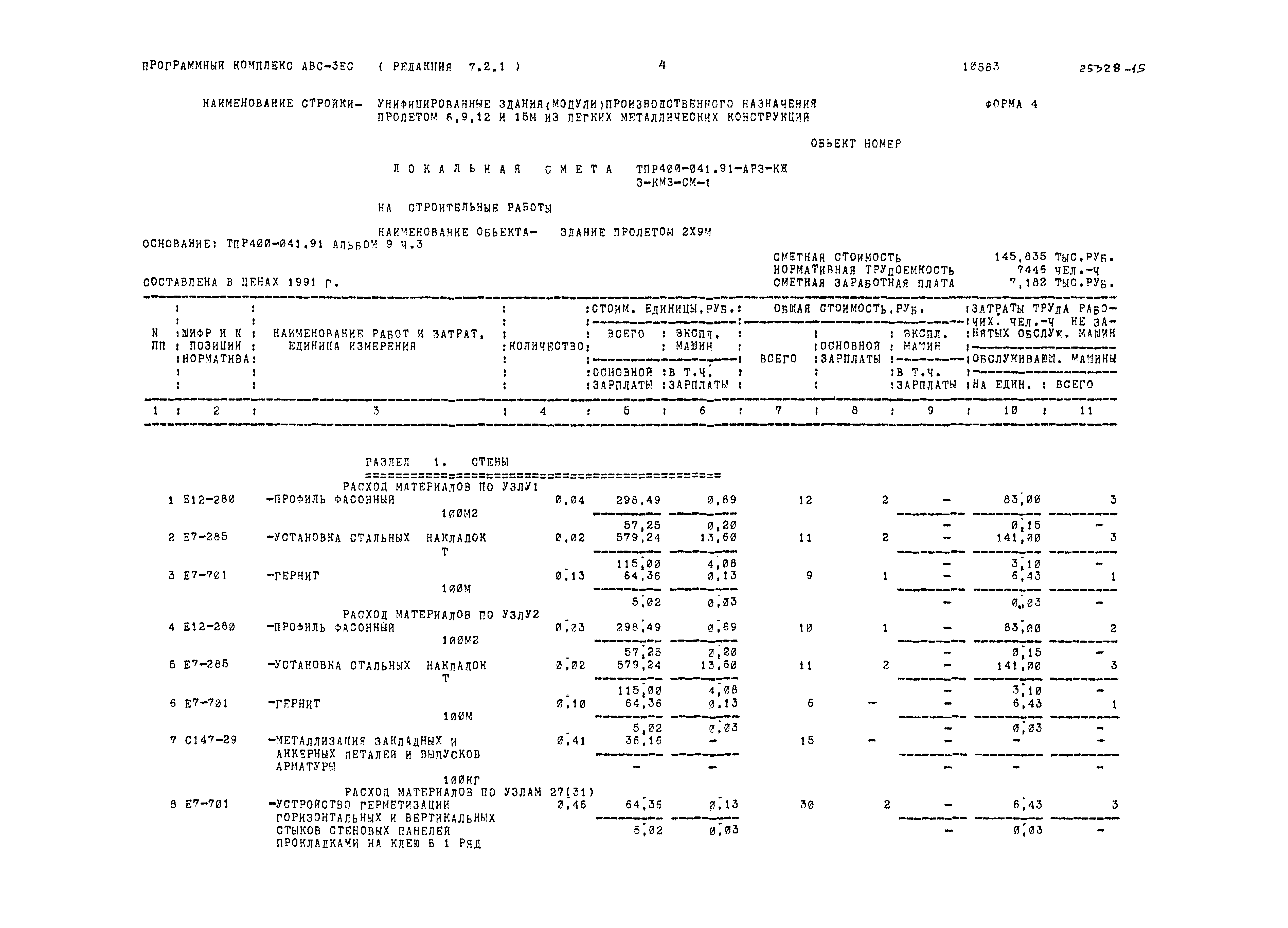 Типовые проектные решения 400-041.91