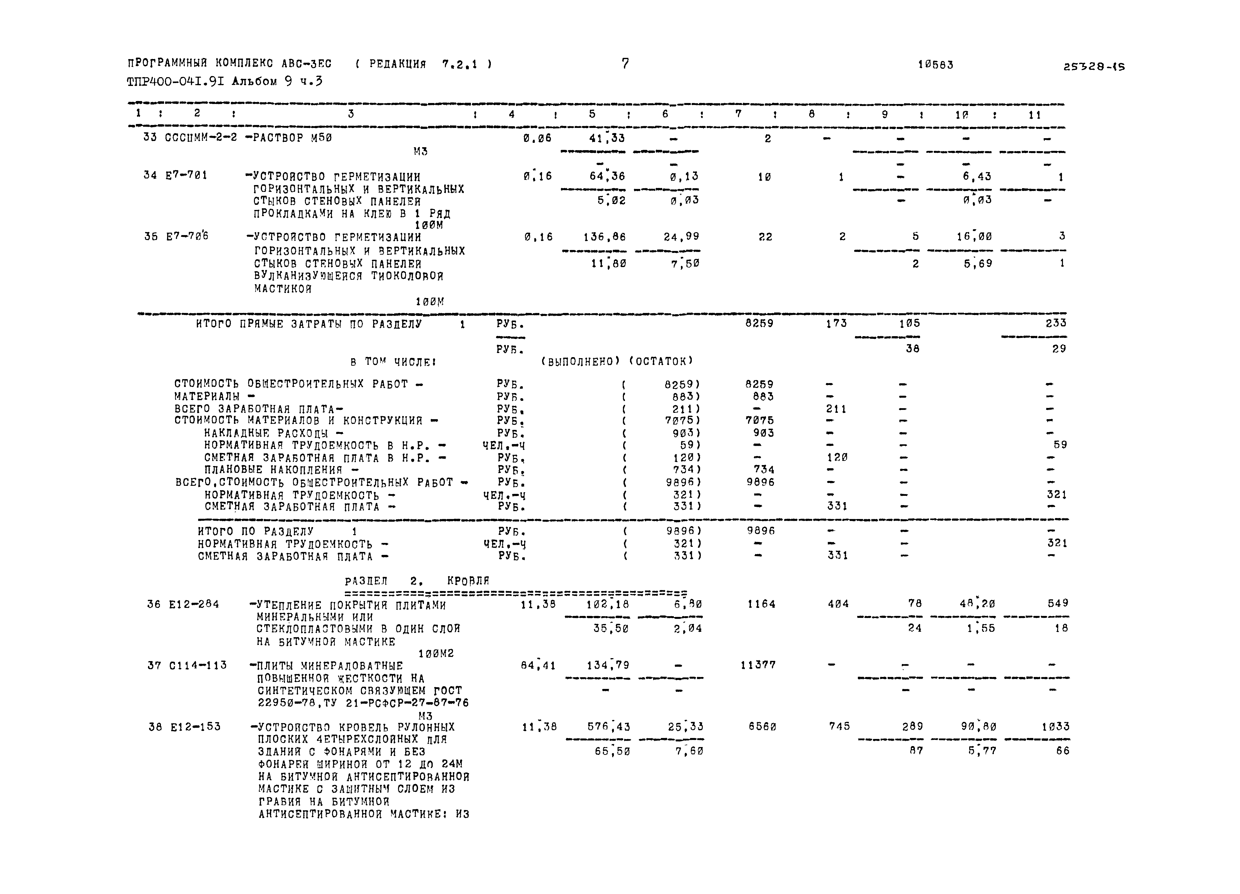 Типовые проектные решения 400-041.91