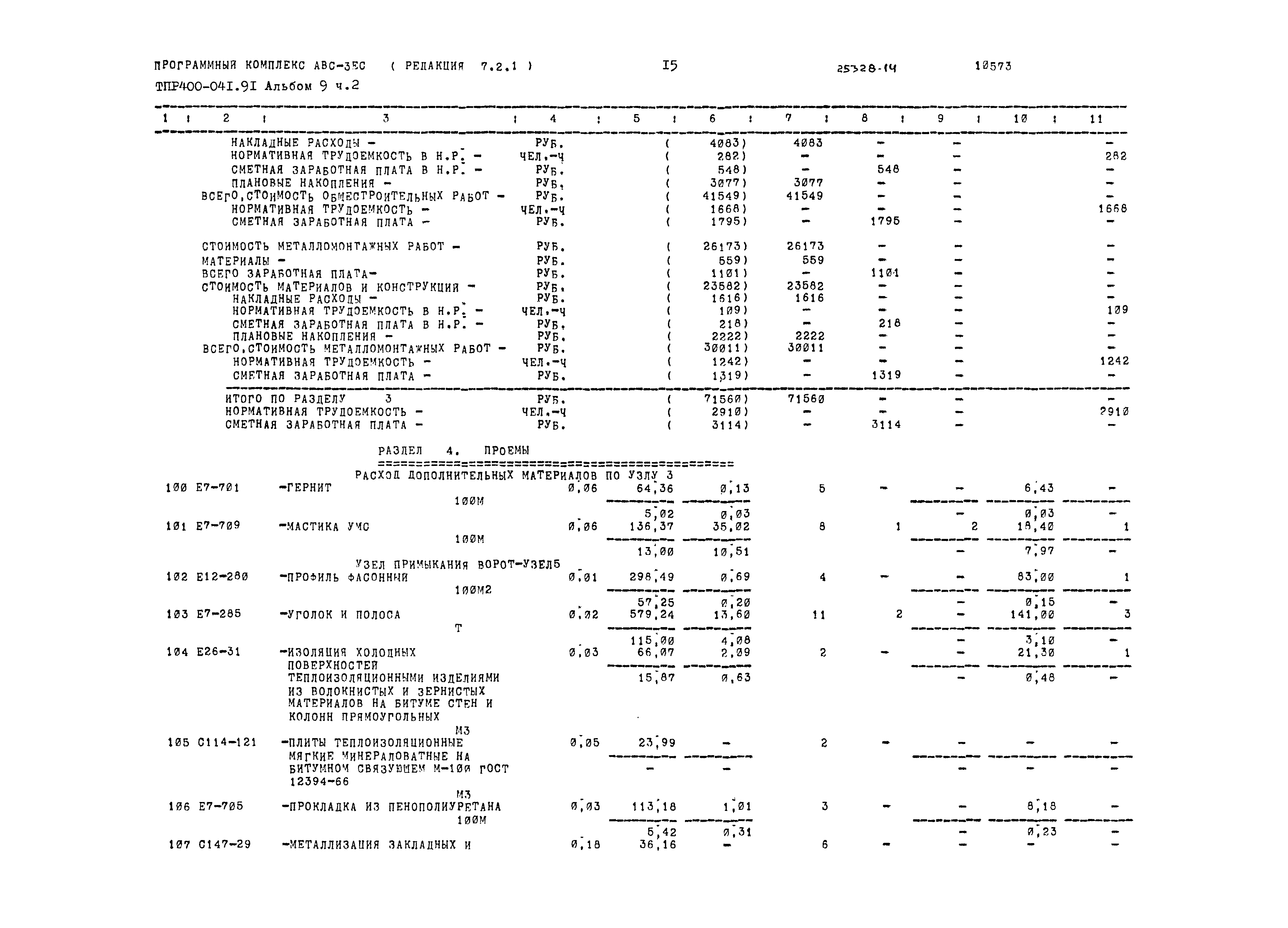 Типовые проектные решения 400-041.91