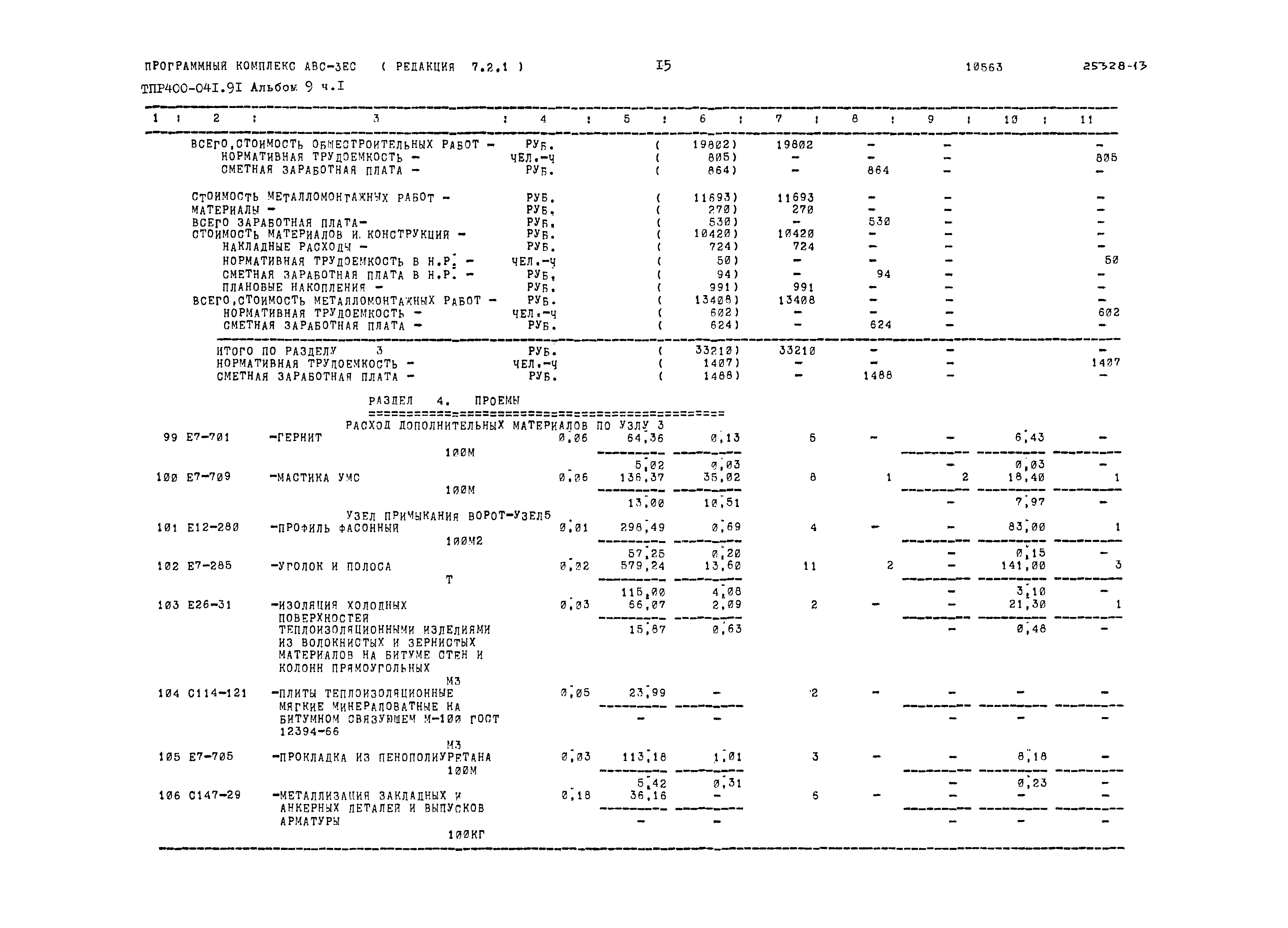 Типовые проектные решения 400-041.91