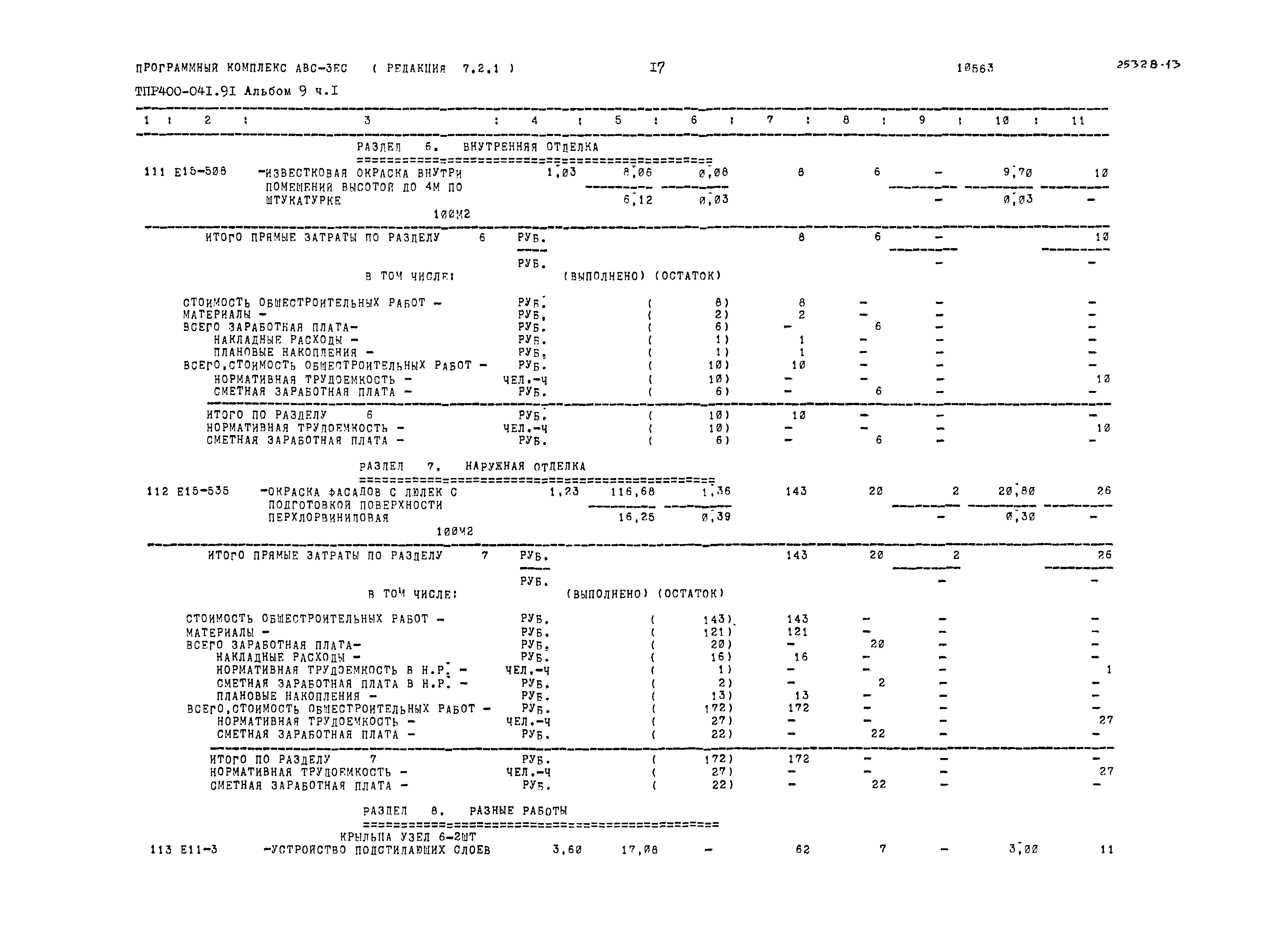 Типовые проектные решения 400-041.91