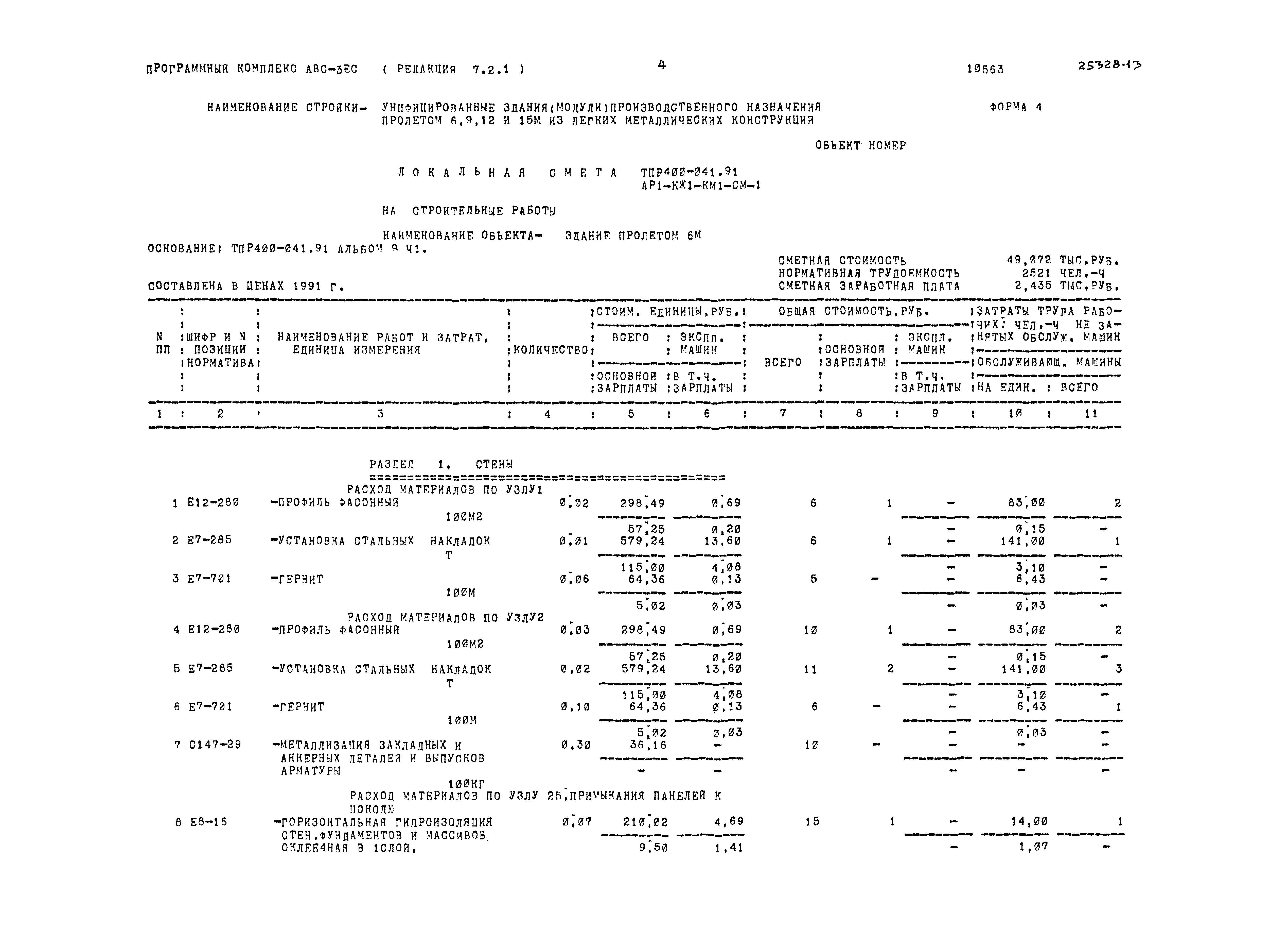 Типовые проектные решения 400-041.91