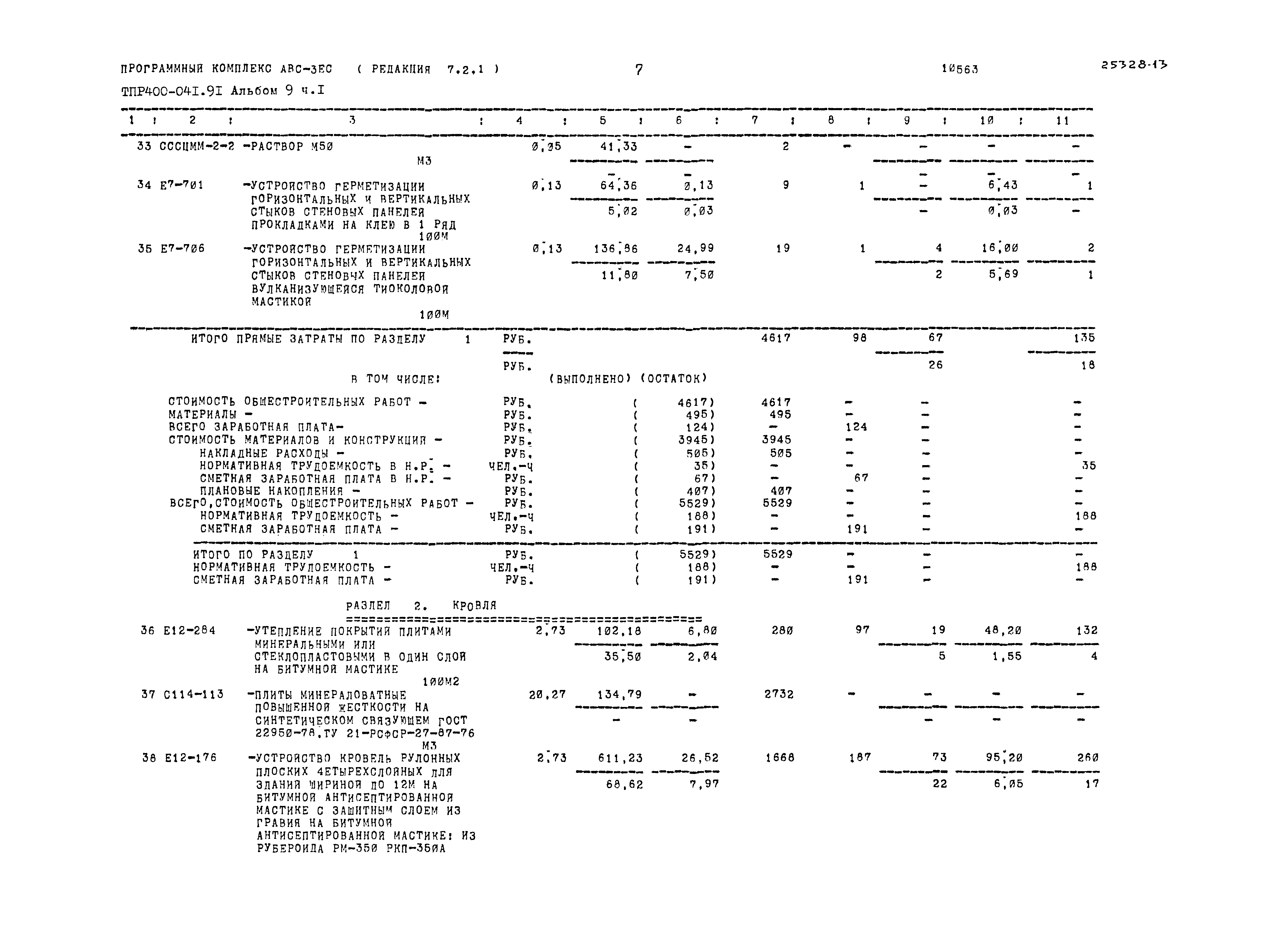 Типовые проектные решения 400-041.91