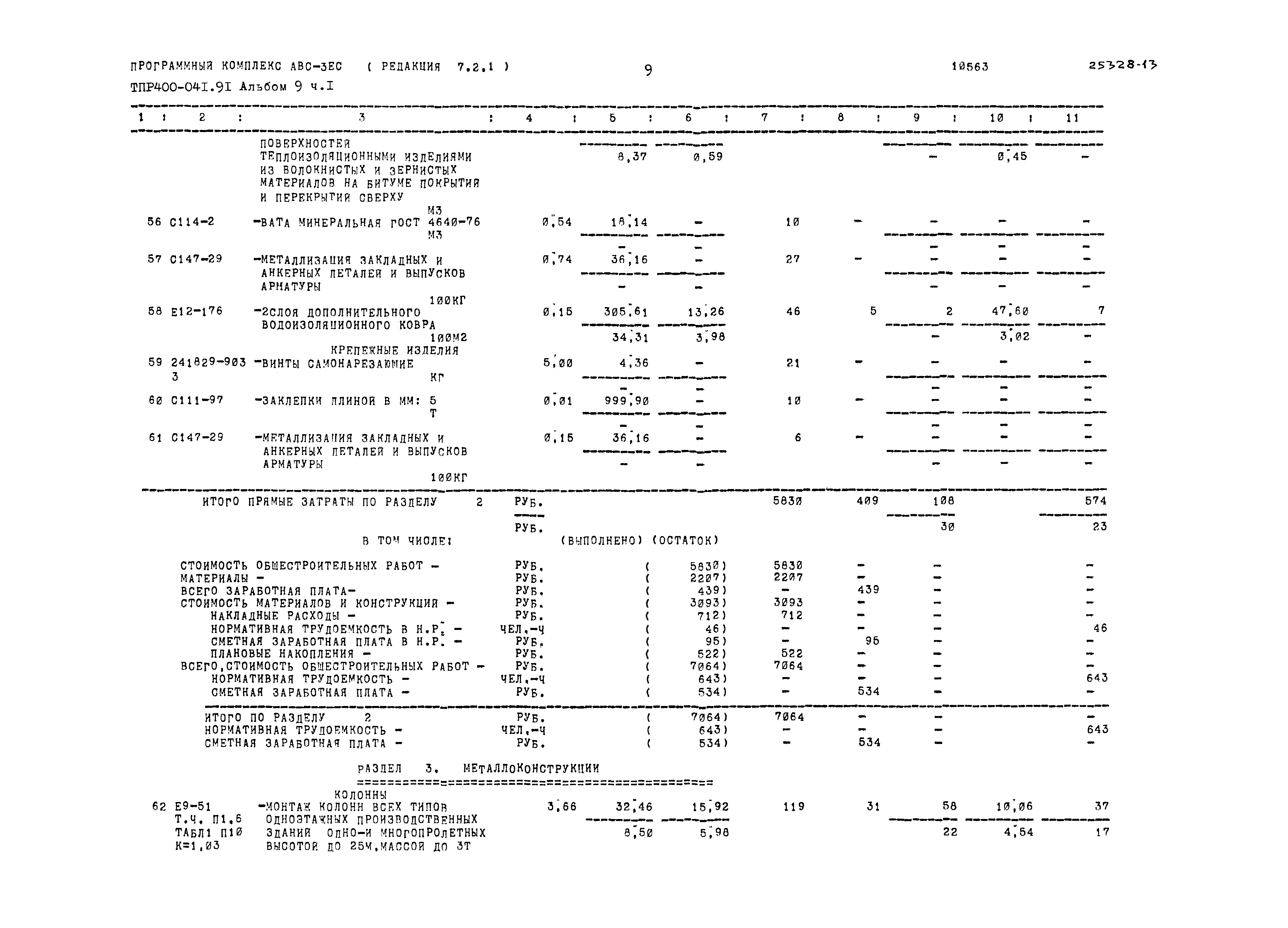 Типовые проектные решения 400-041.91