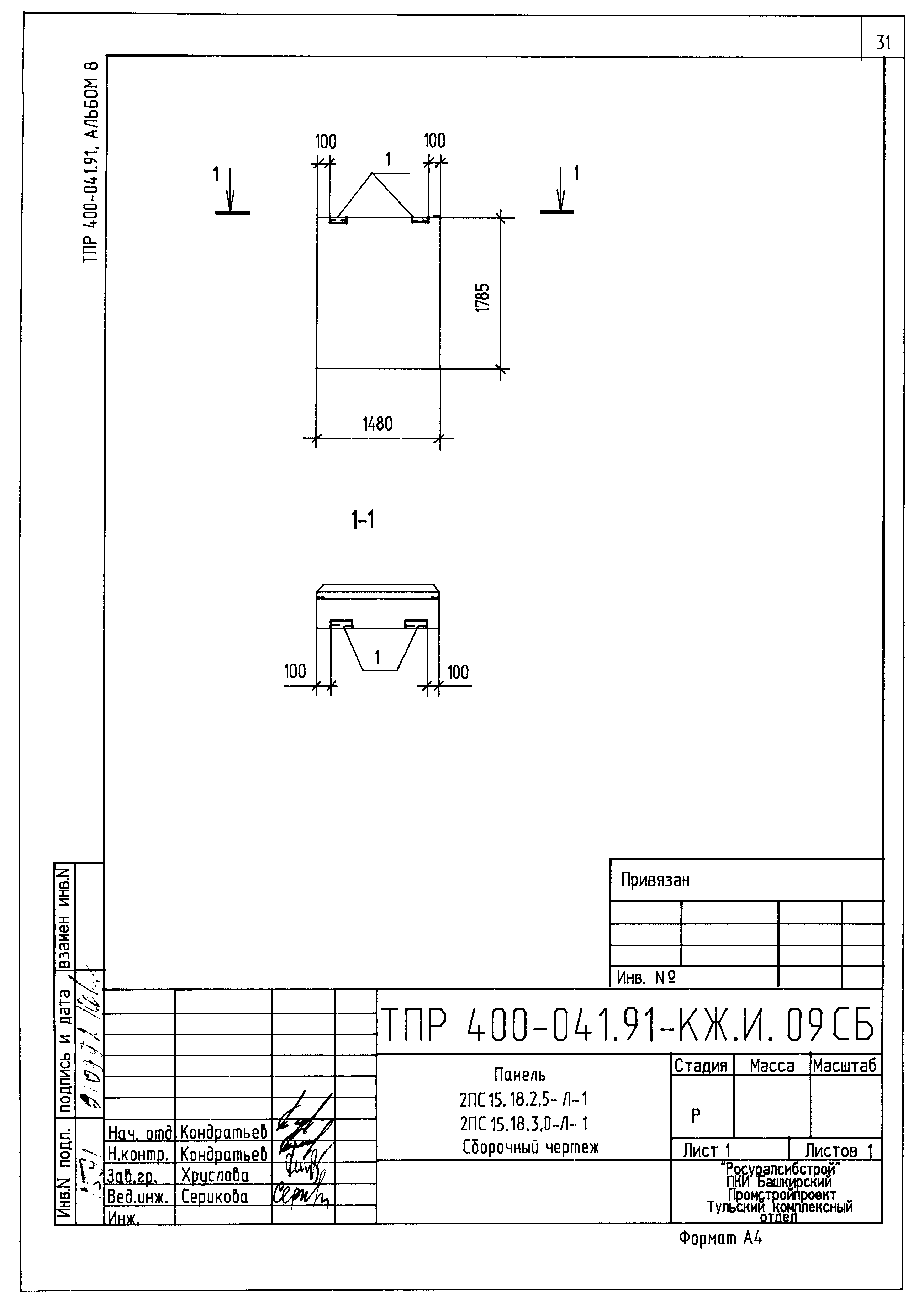 Типовые проектные решения 400-041.91