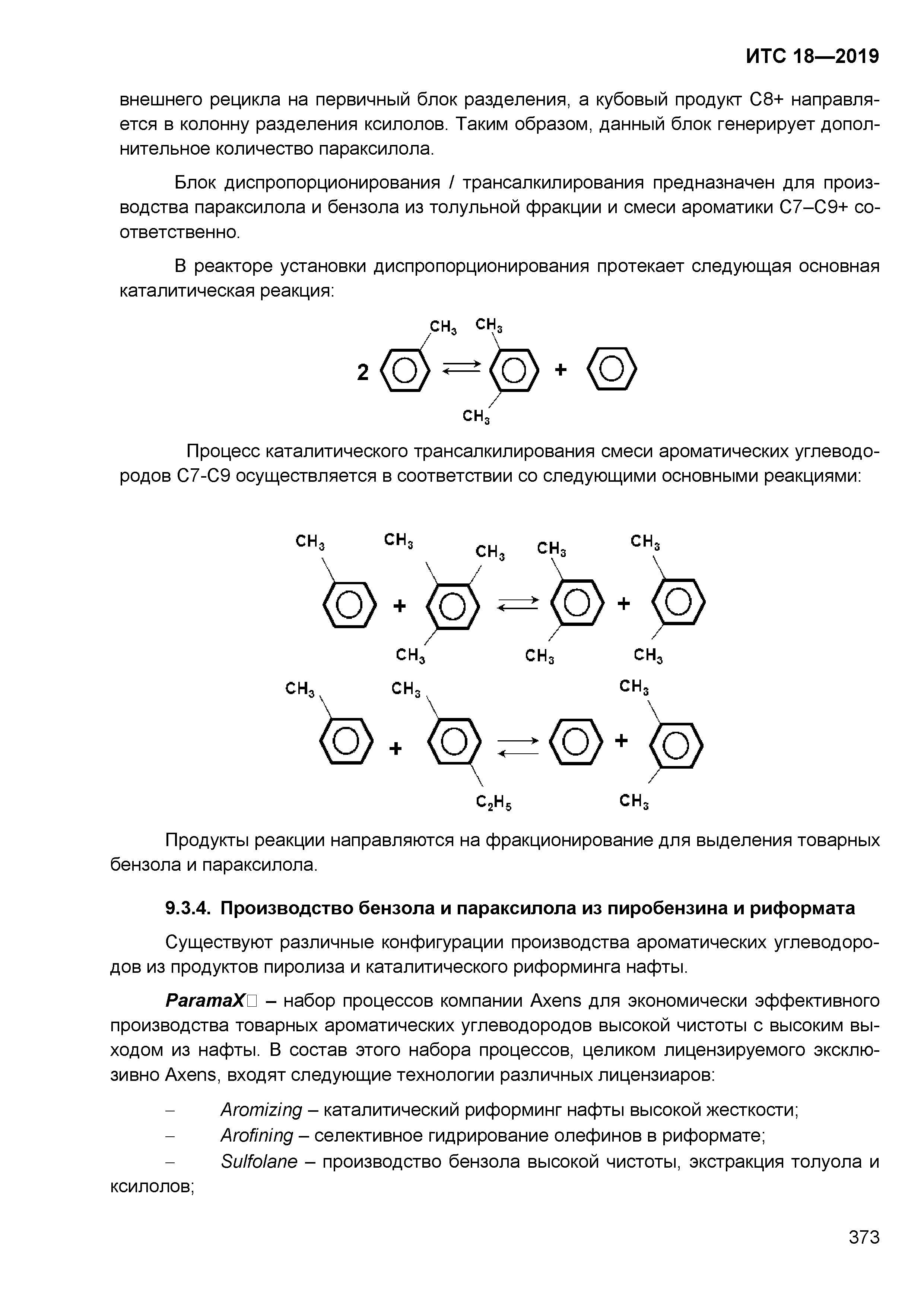 ИТС 18-2019