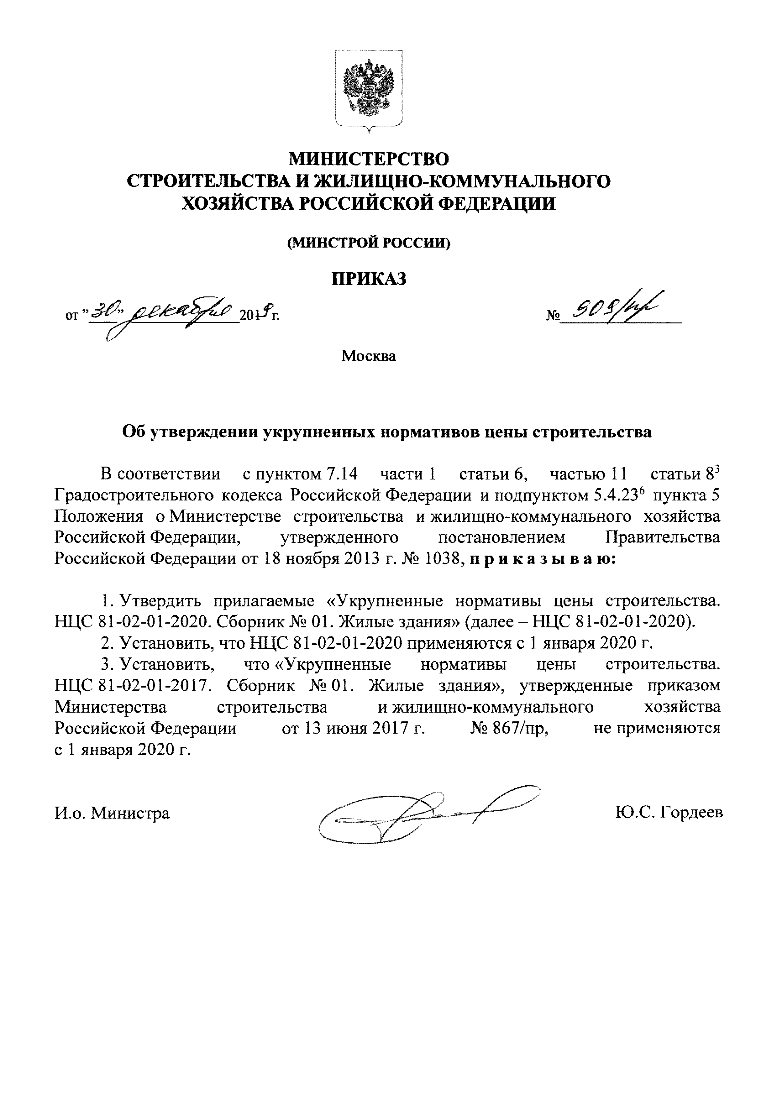 НЦС 81-02-01-2020