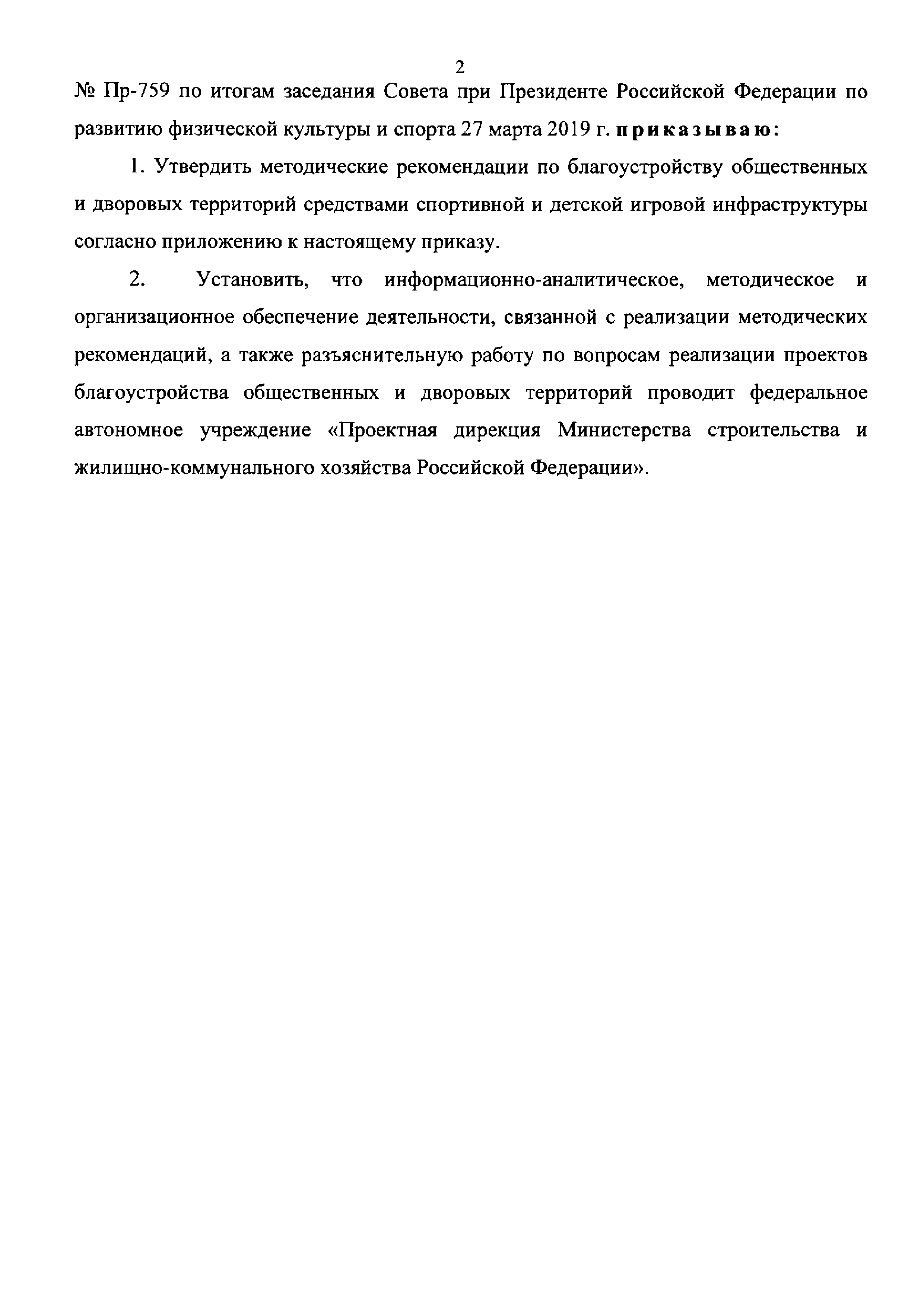 Скачать Методические рекомендации по благоустройству общественных и  дворовых территорий средствами спортивной и детской игровой инфраструктуры