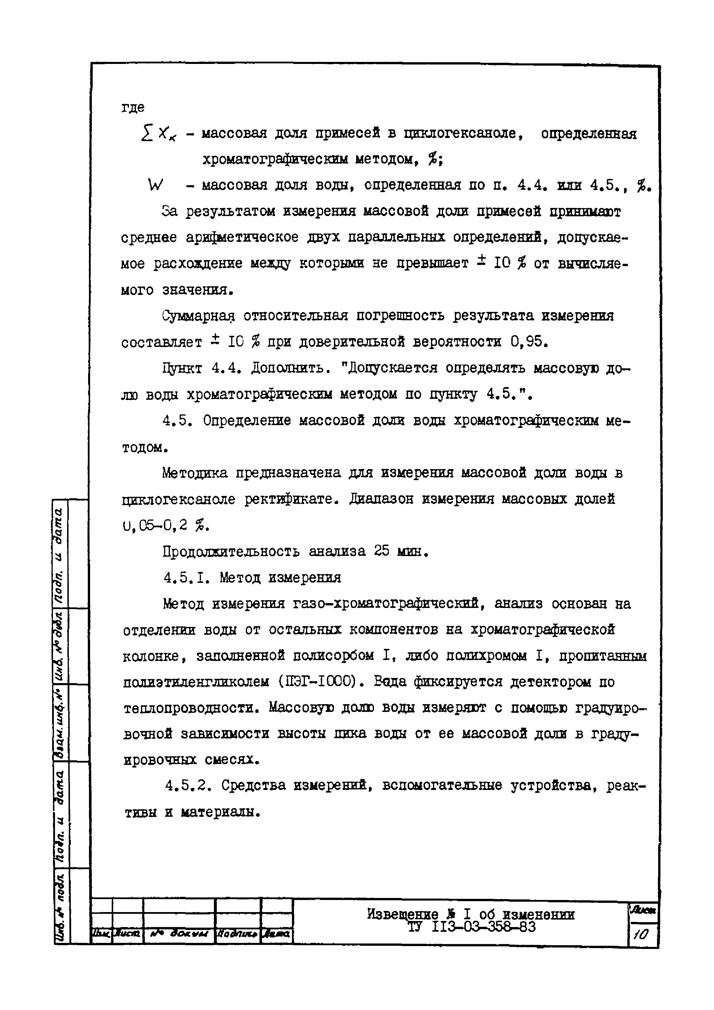 ТУ 113-03-358-83