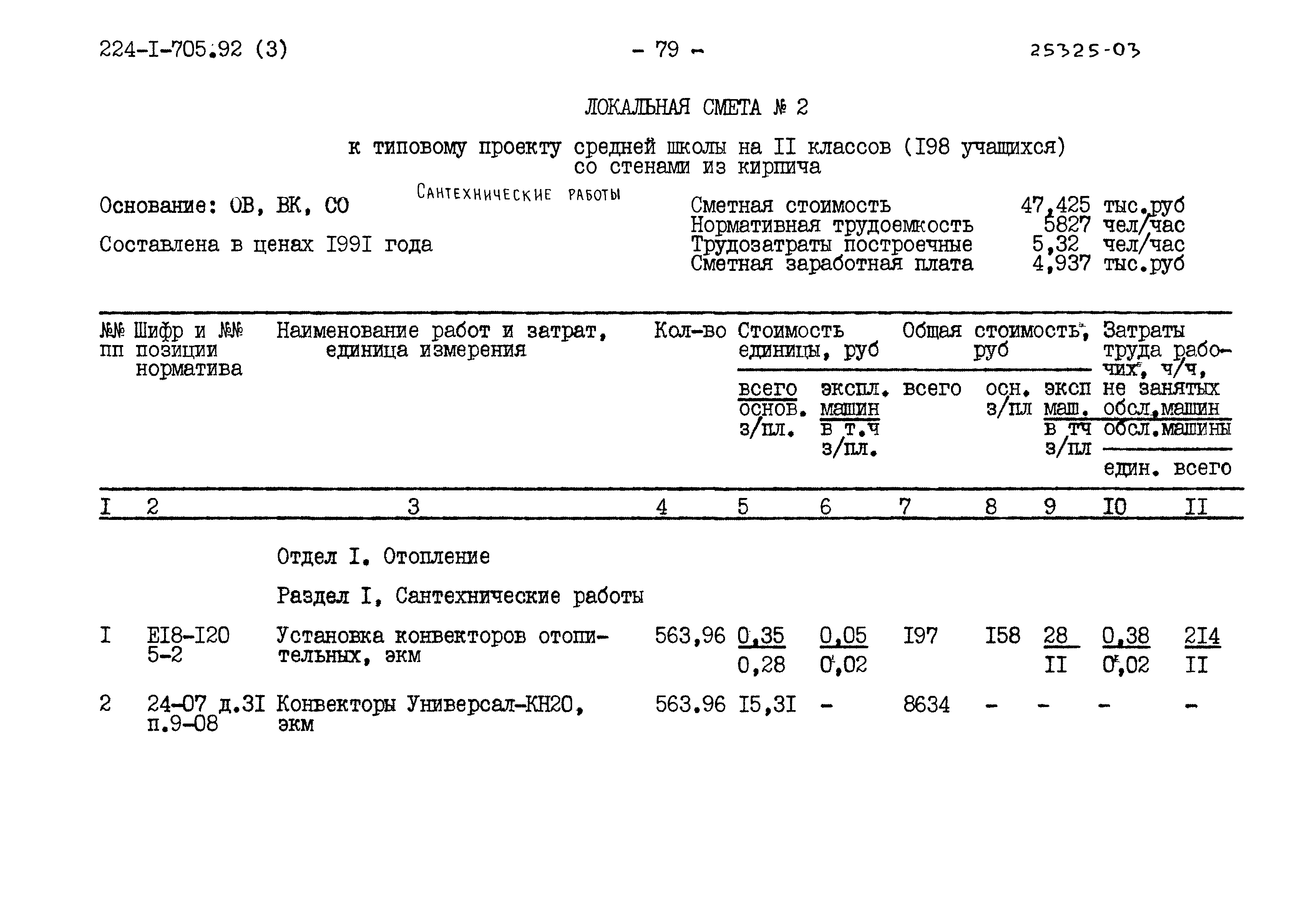 Типовой проект 224-1-705.92