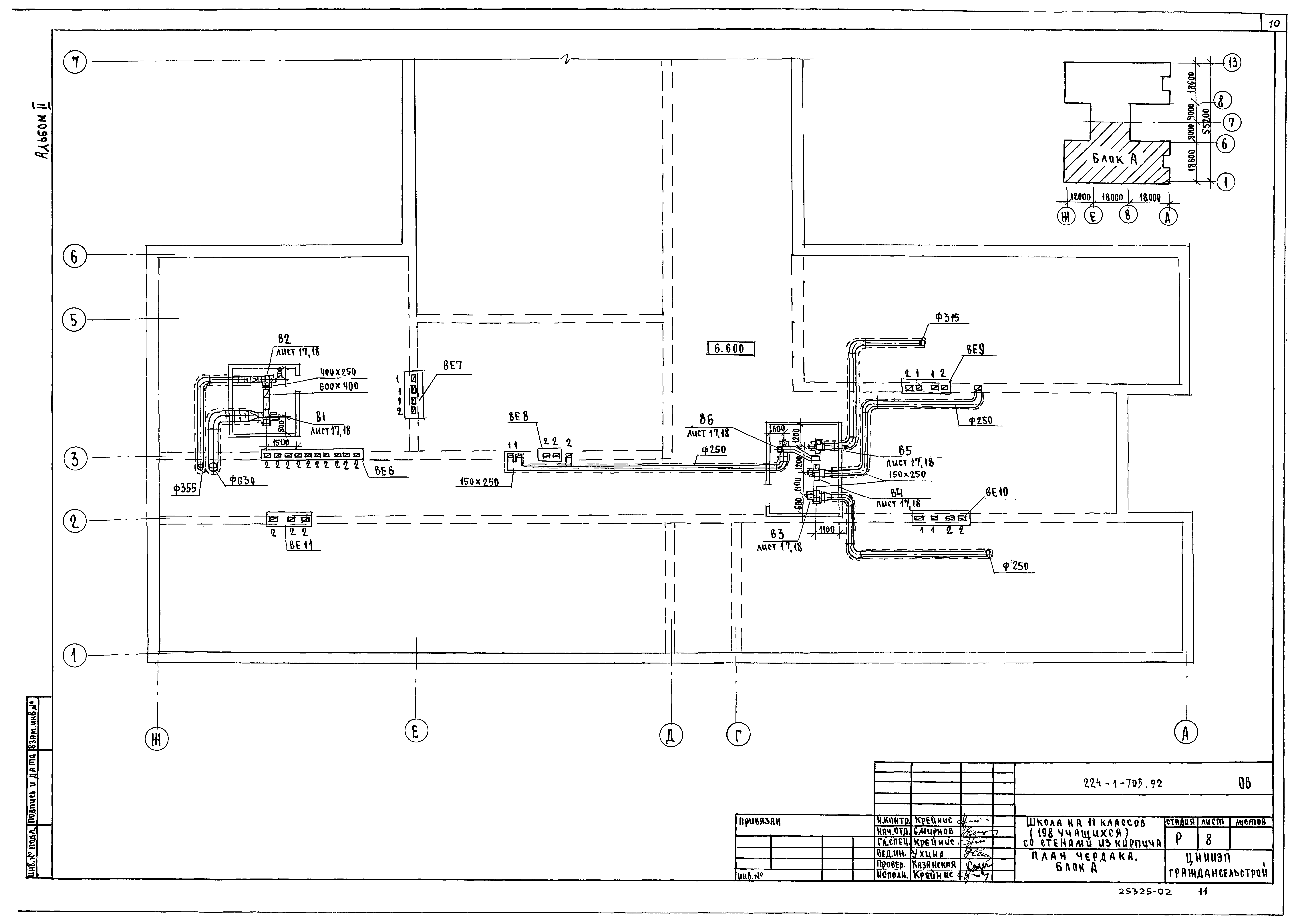 Типовой проект 224-1-705.92