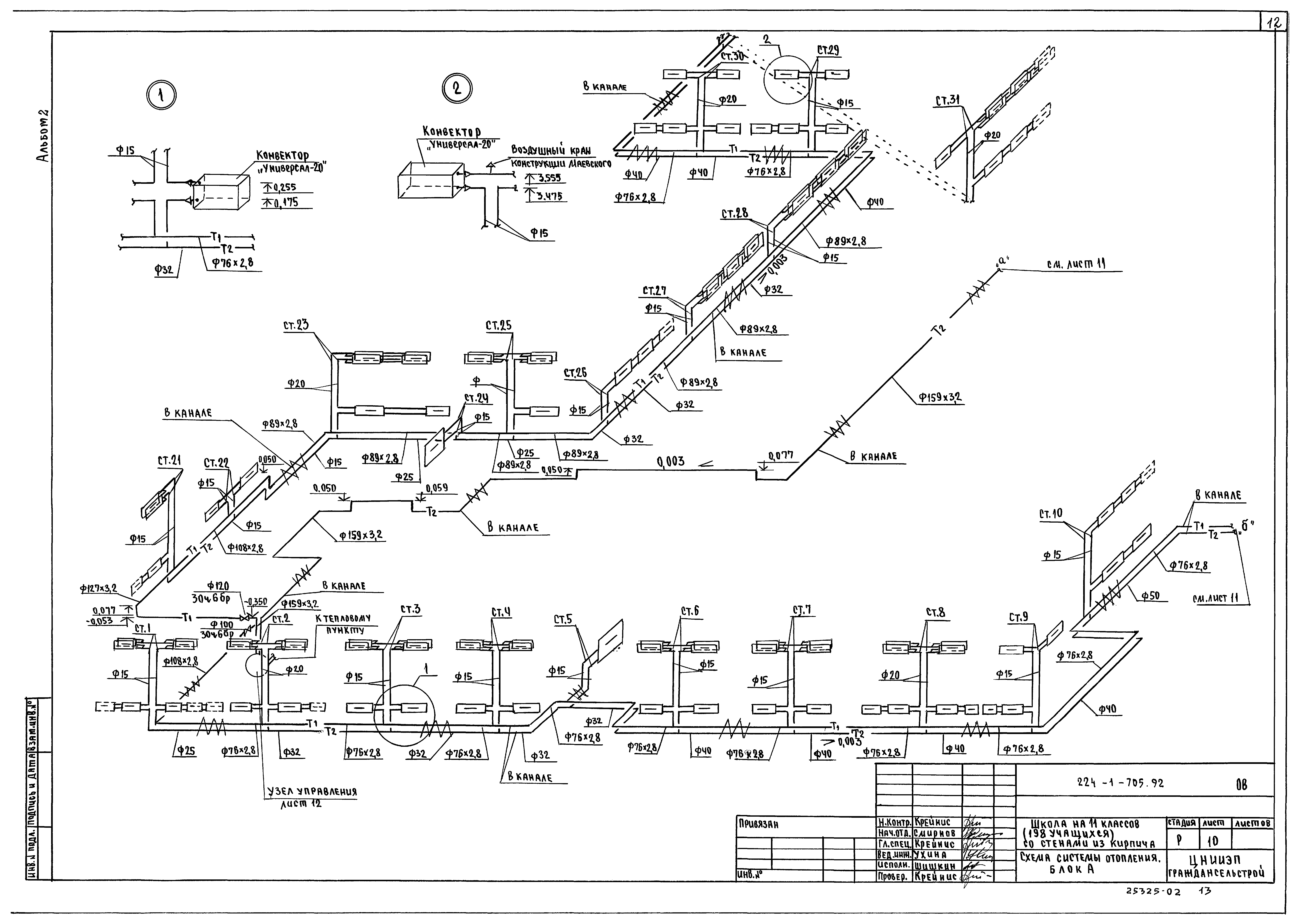 Типовой проект 224-1-705.92