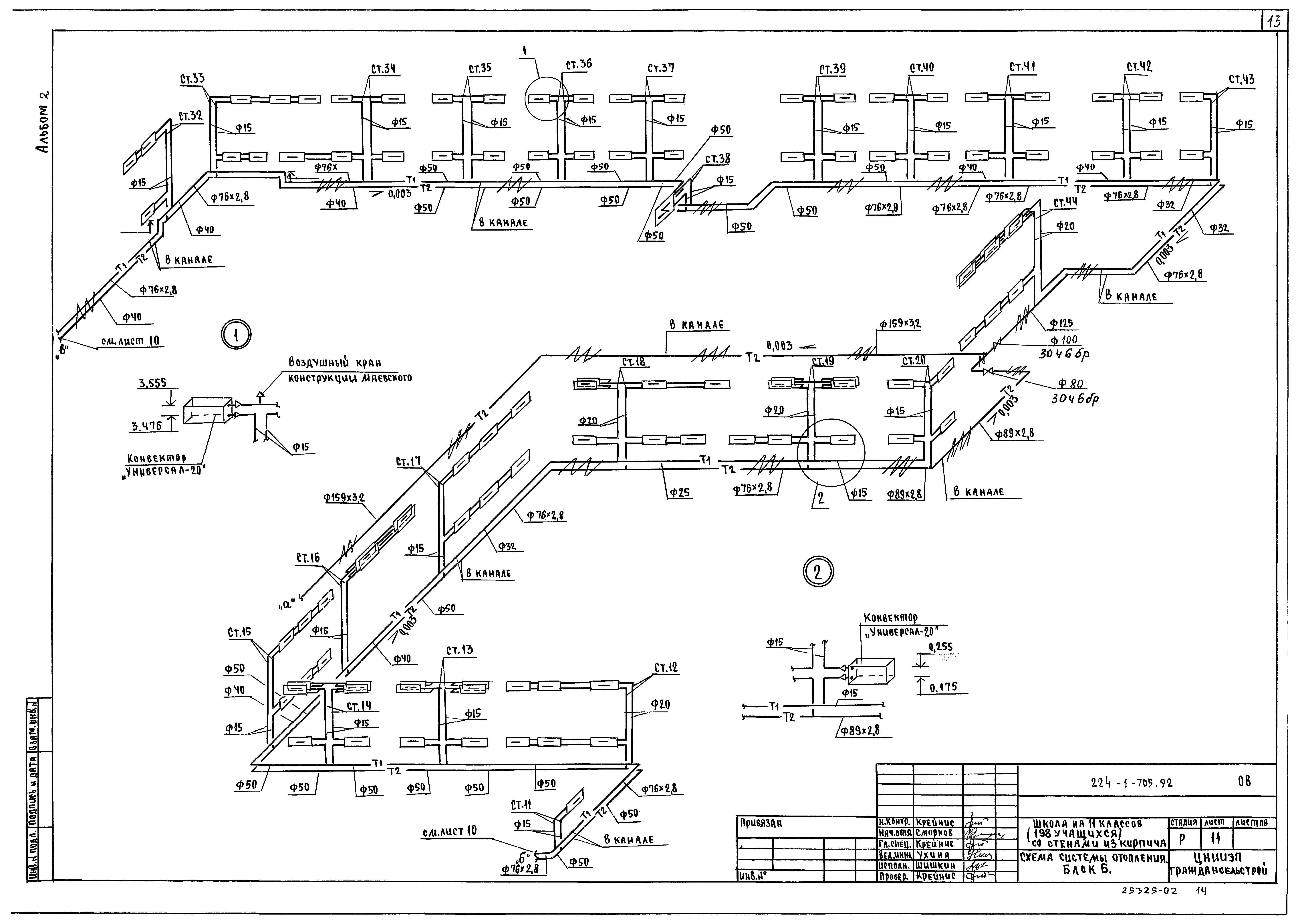 Типовой проект 224-1-705.92