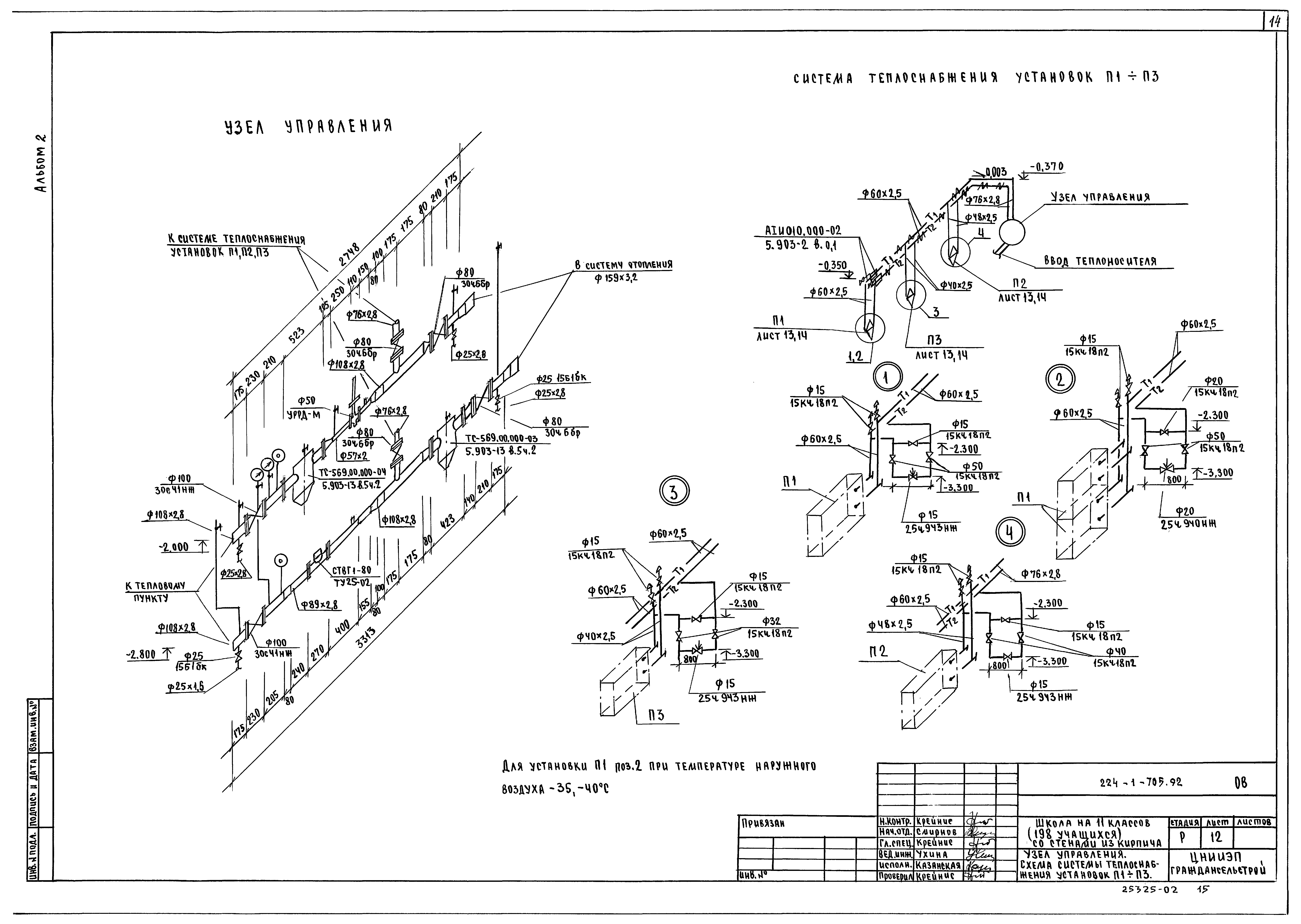 Типовой проект 224-1-705.92