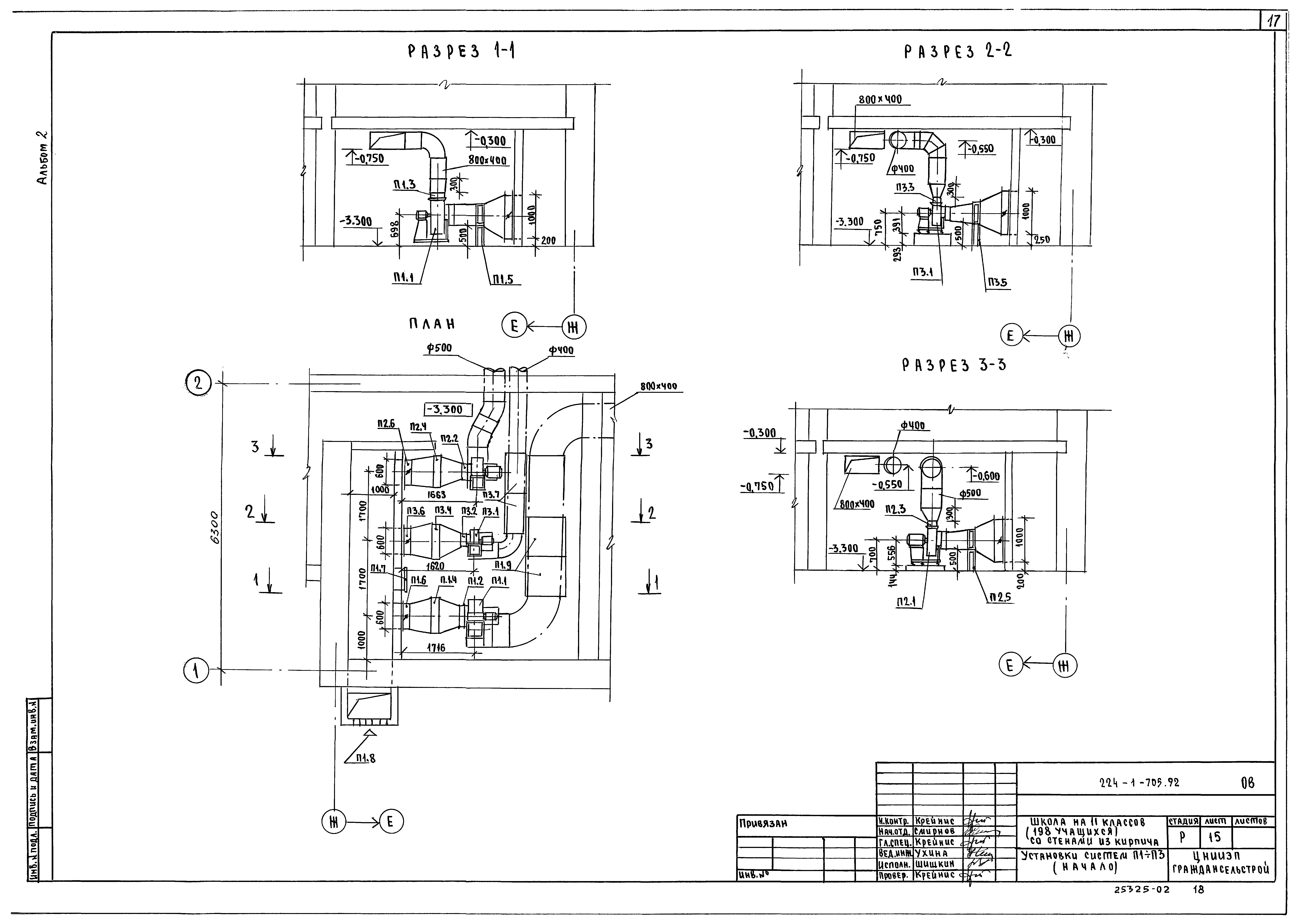 Типовой проект 224-1-705.92