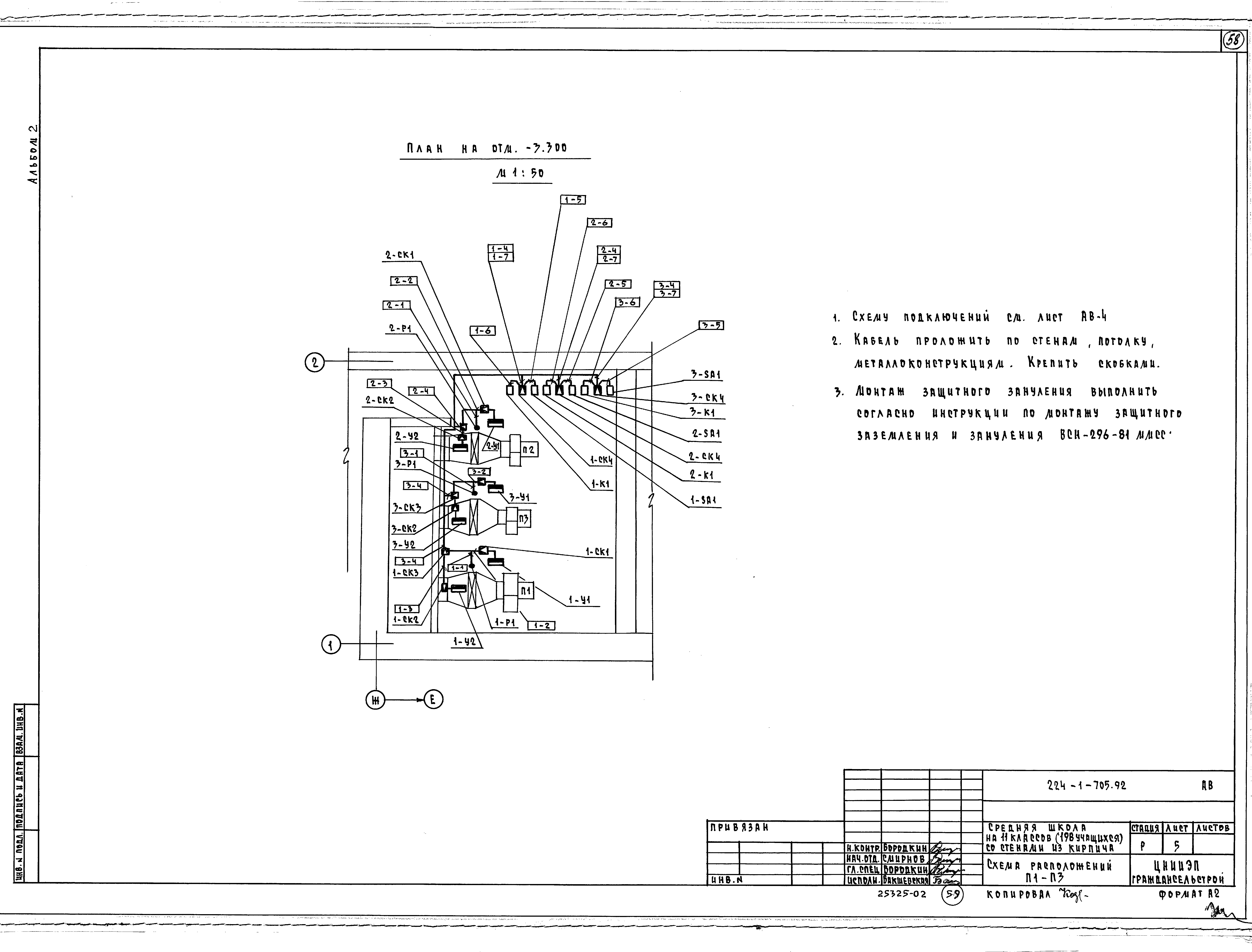 Типовой проект 224-1-705.92