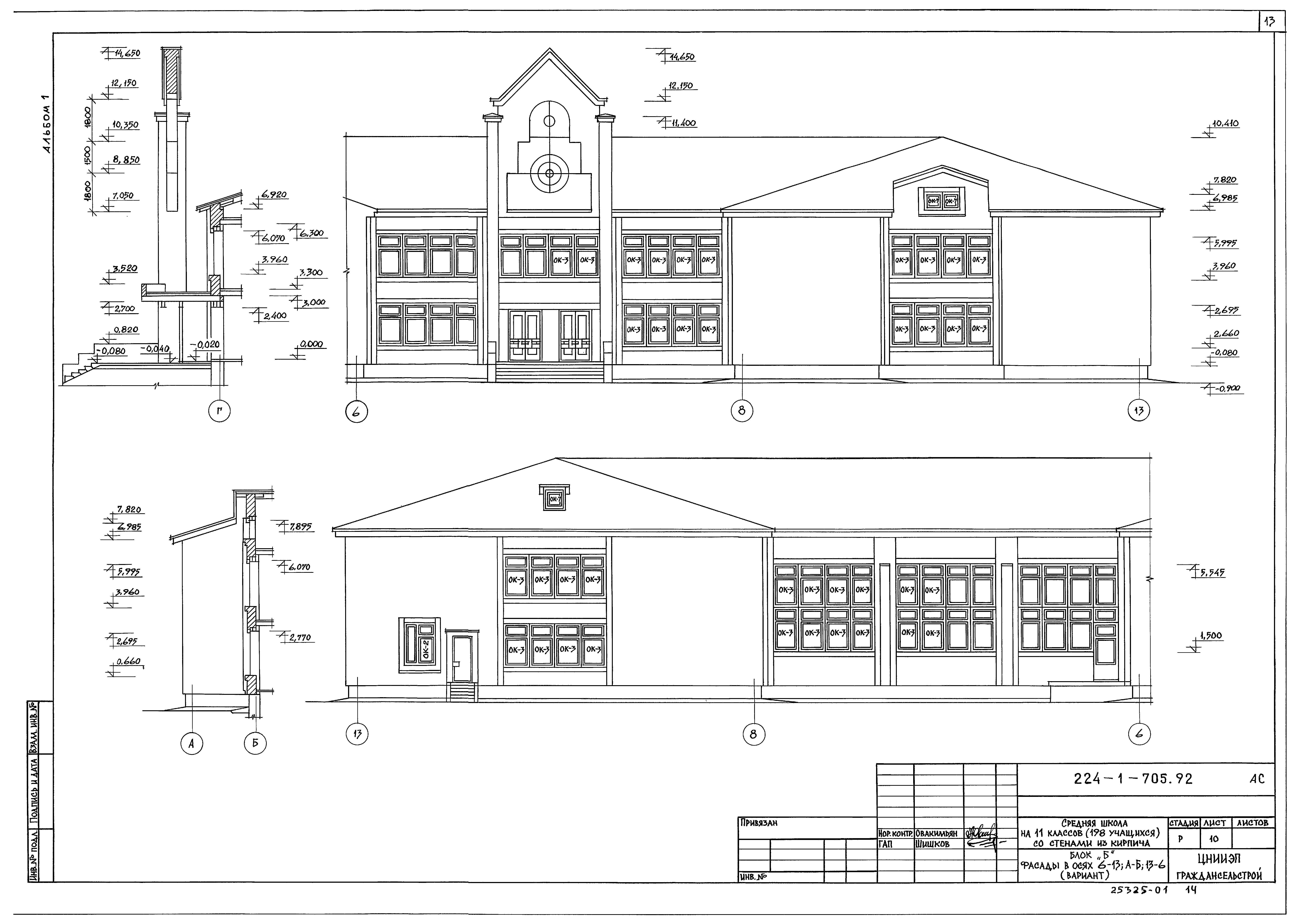 Типовой проект 224-1-705.92