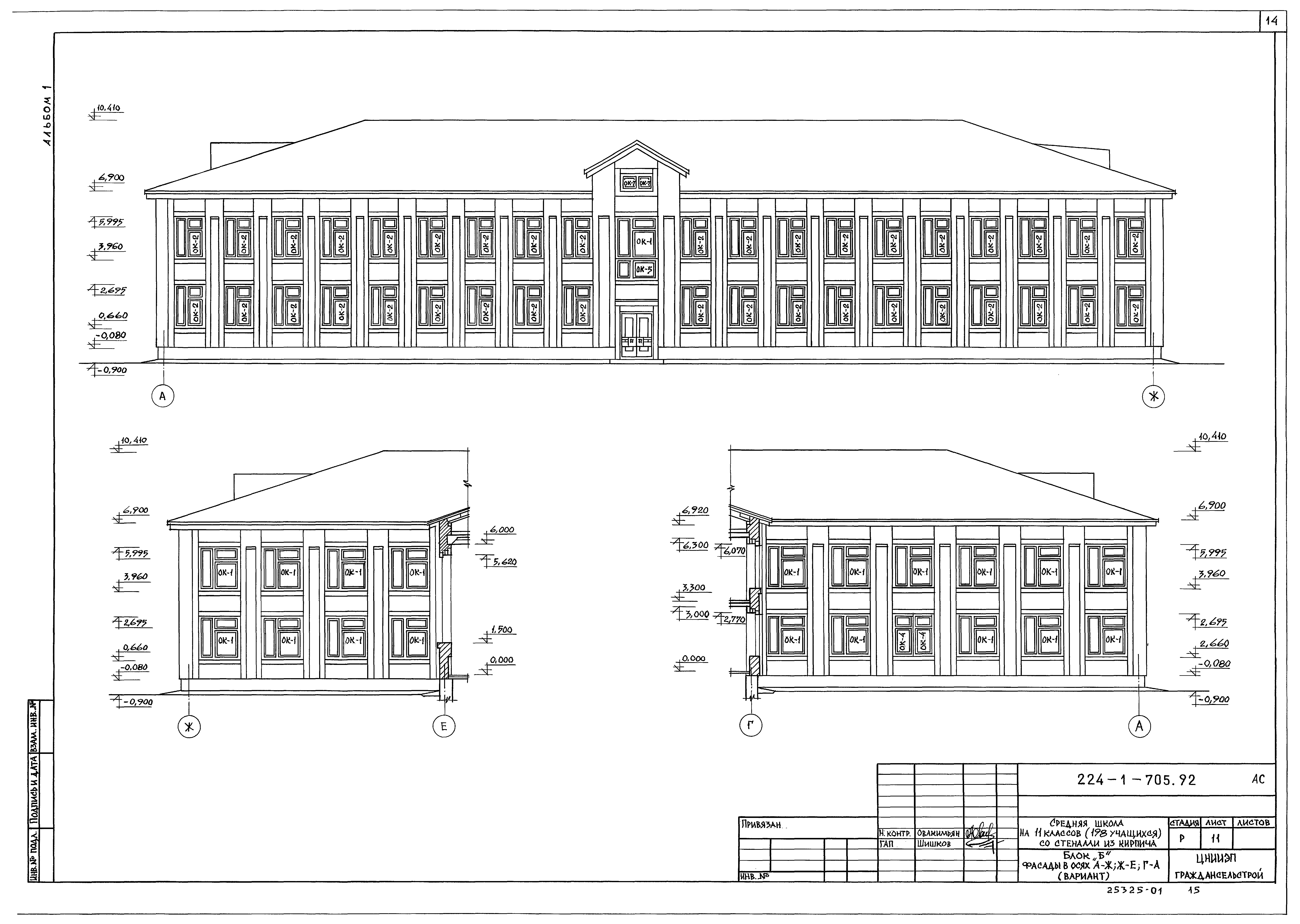 Типовой проект 224-1-705.92
