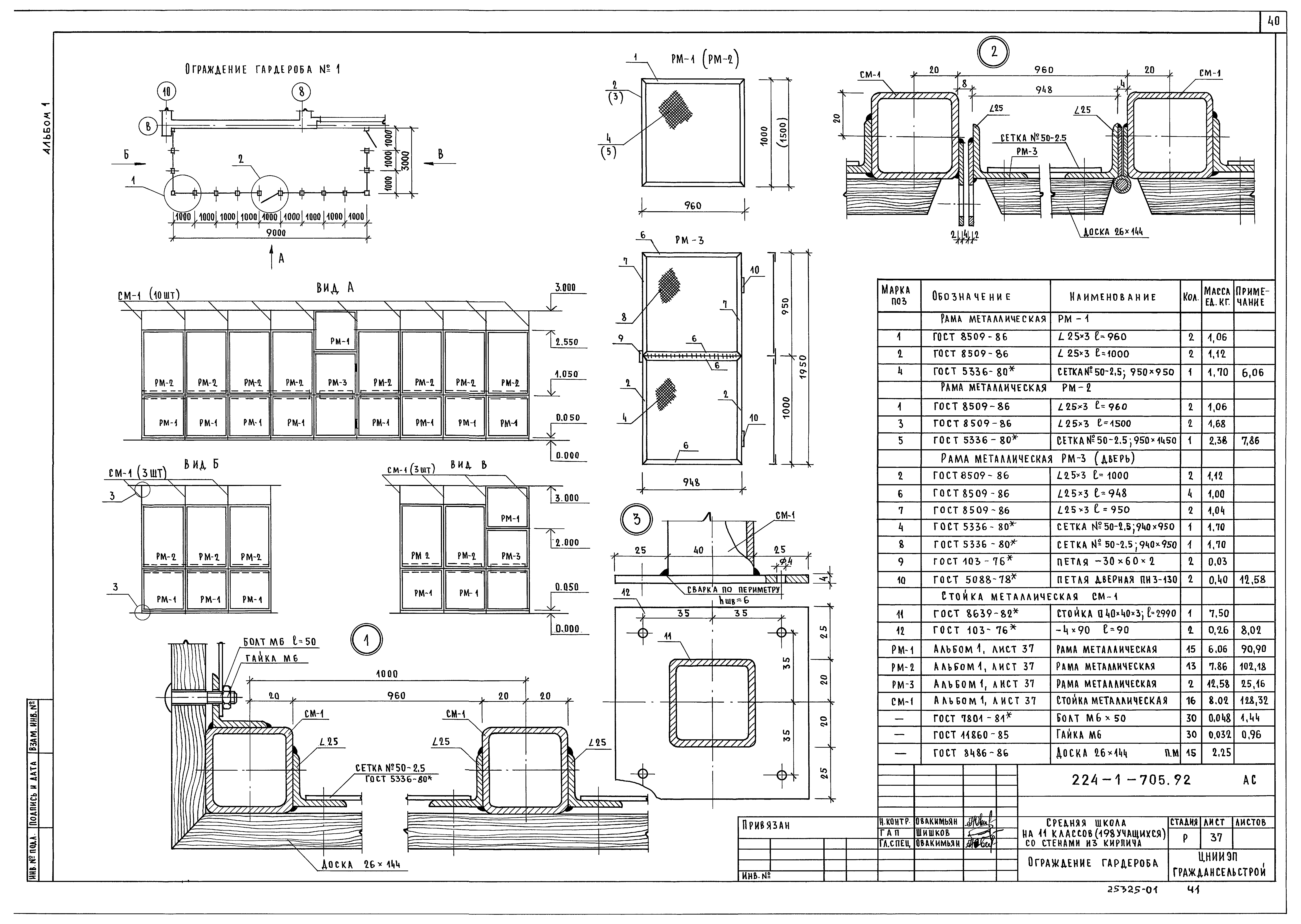 Типовой проект 224-1-705.92