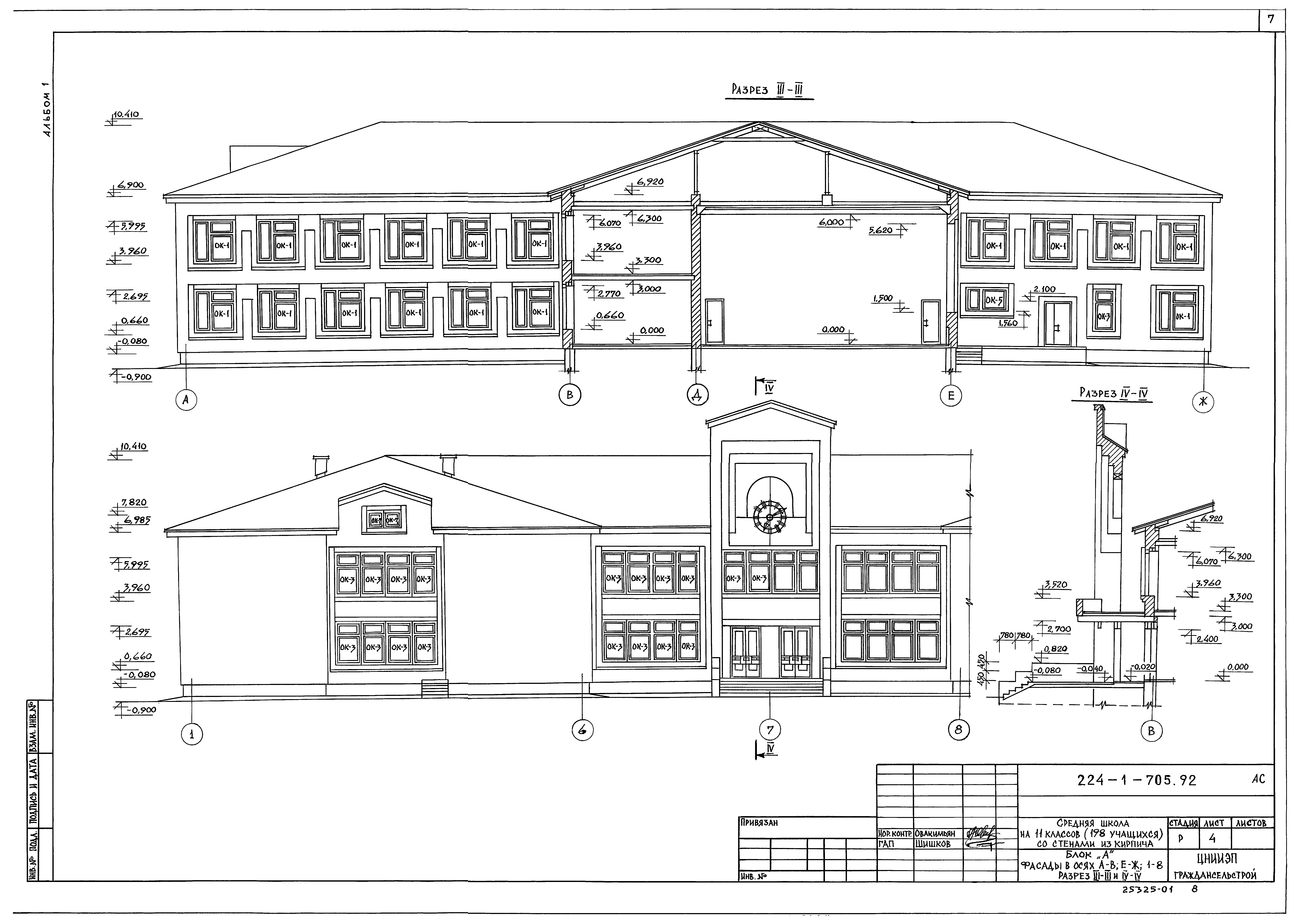 Типовой проект 224-1-705.92