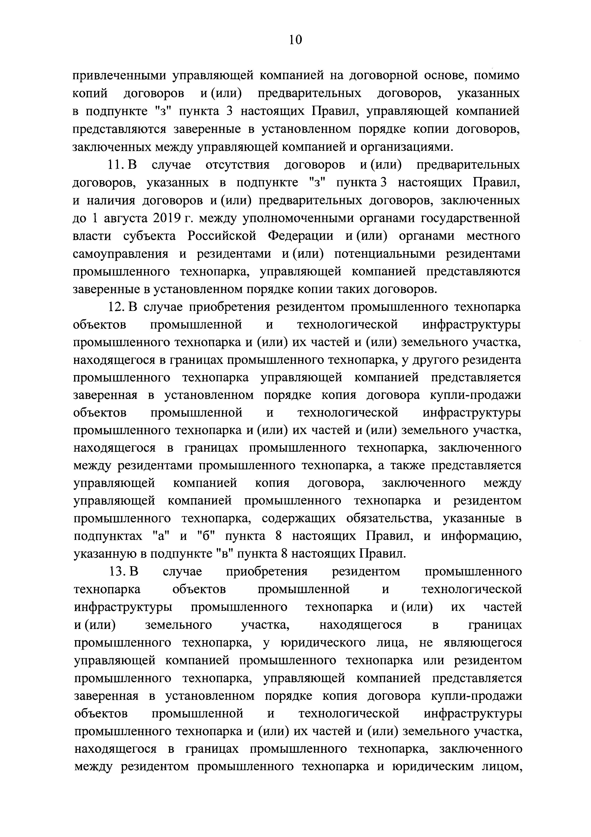 Постановление 1863