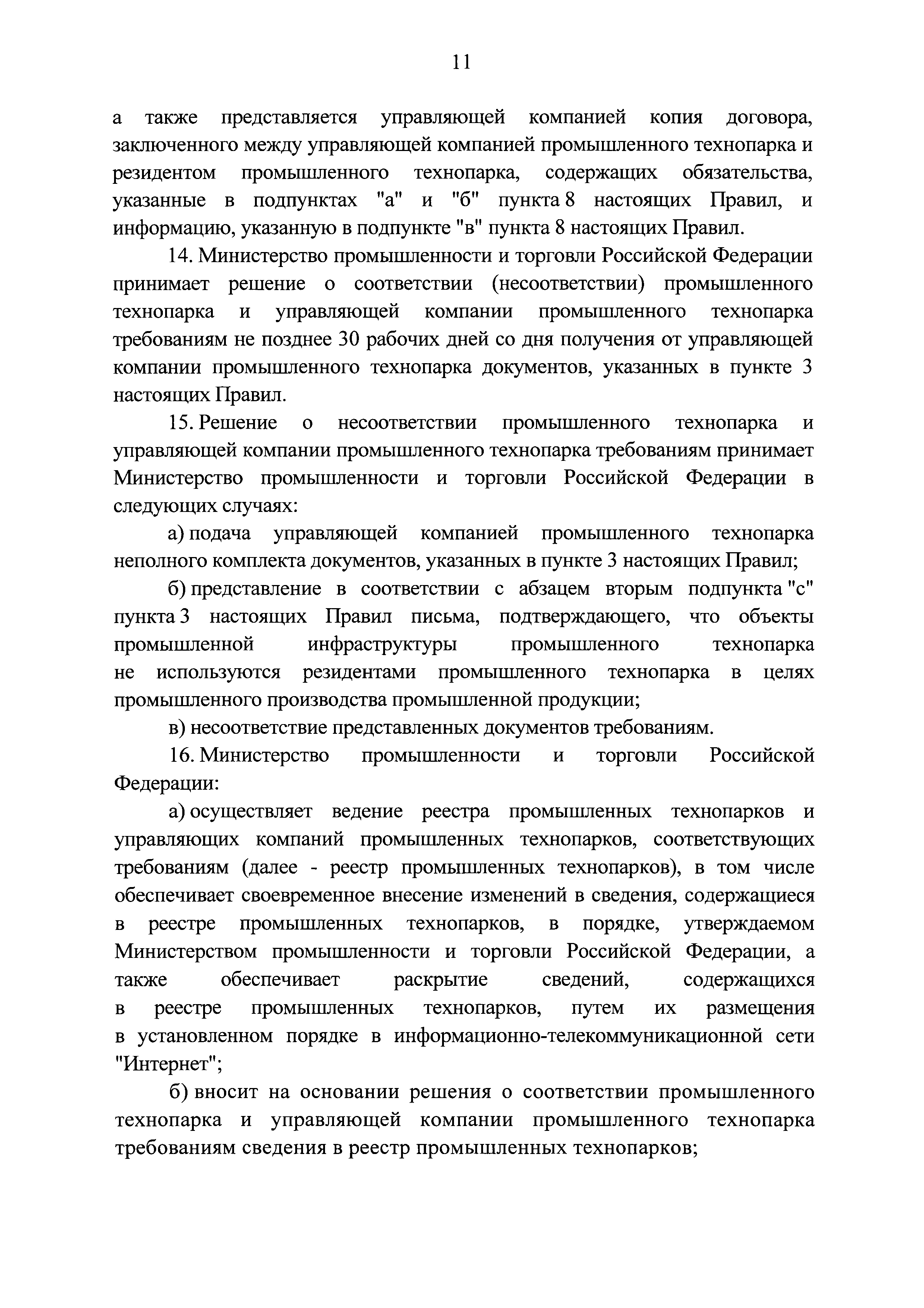 Постановление 1863