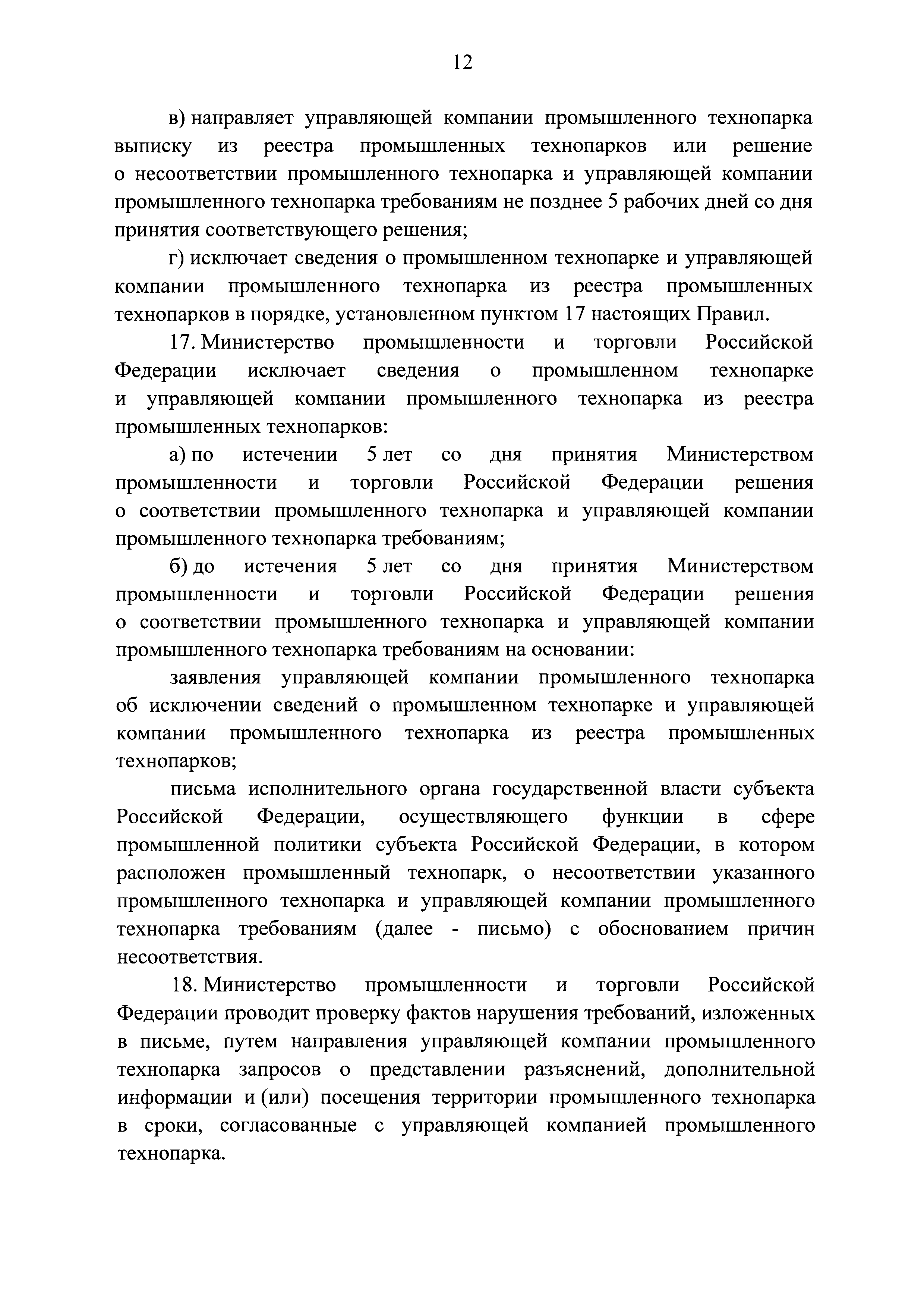 Постановление 1863