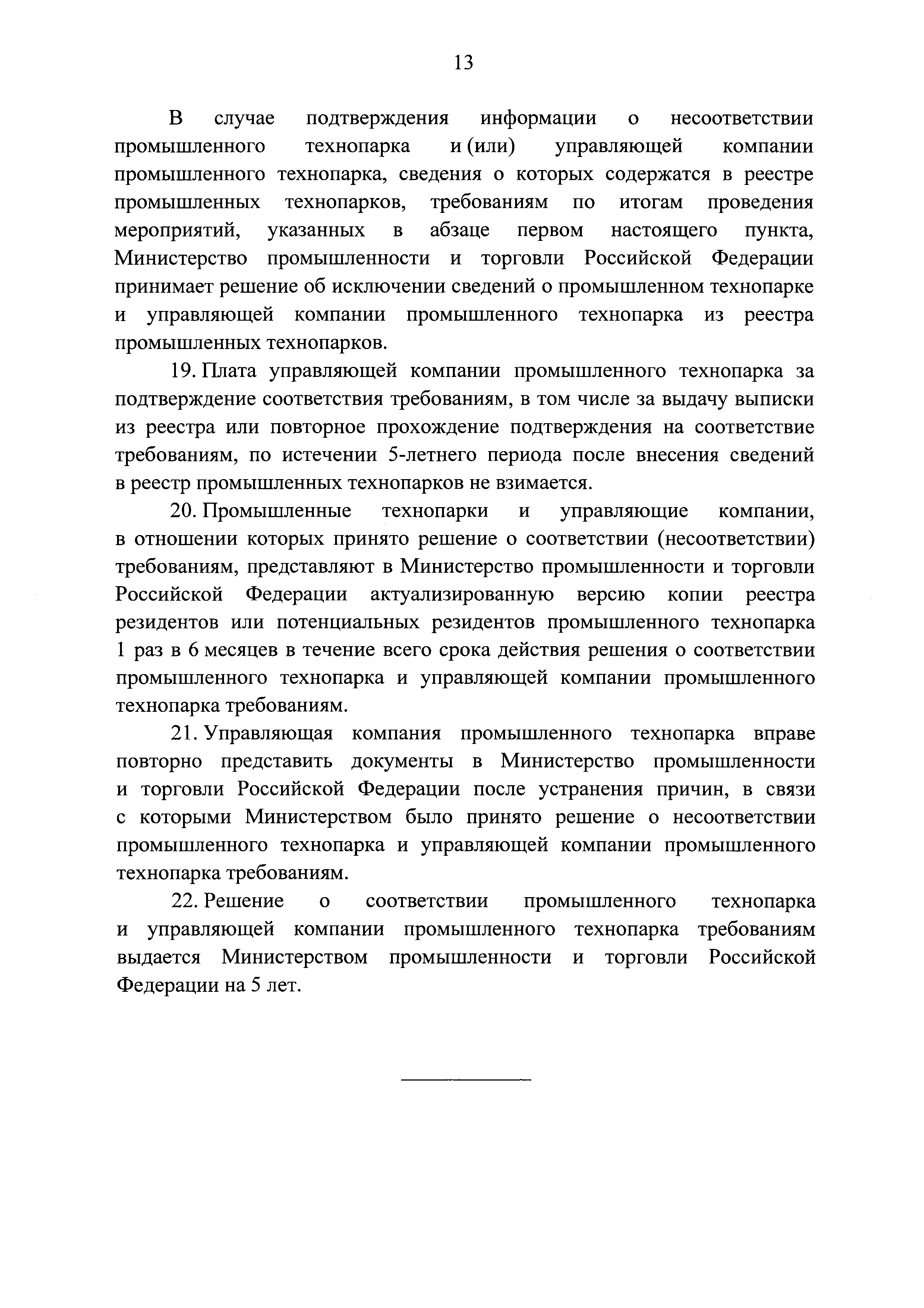 Постановление 1863