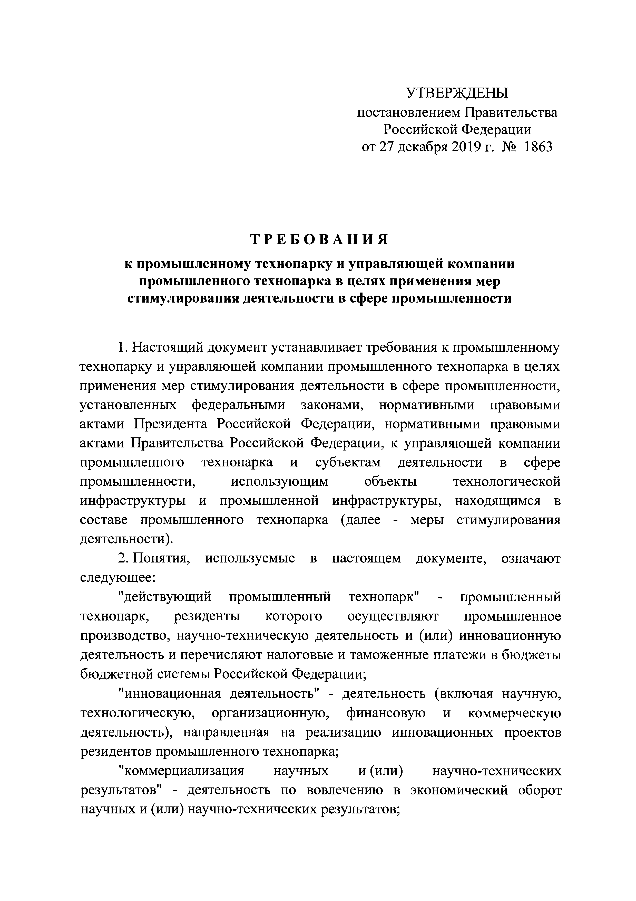 Постановление 1863