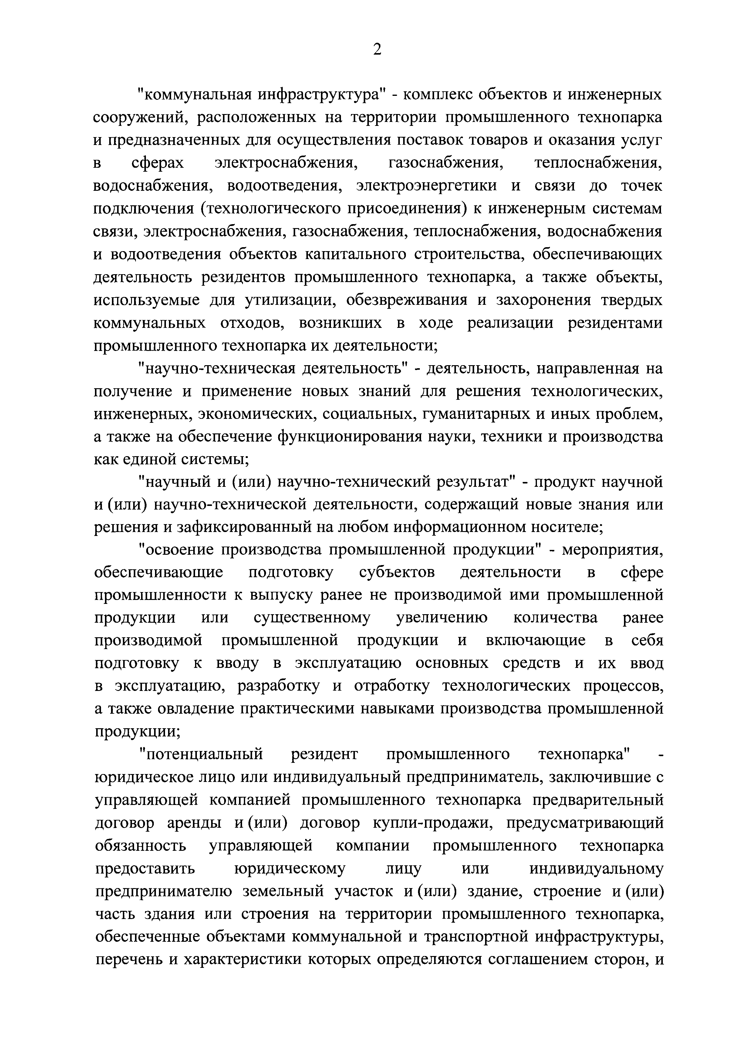 Постановление 1863