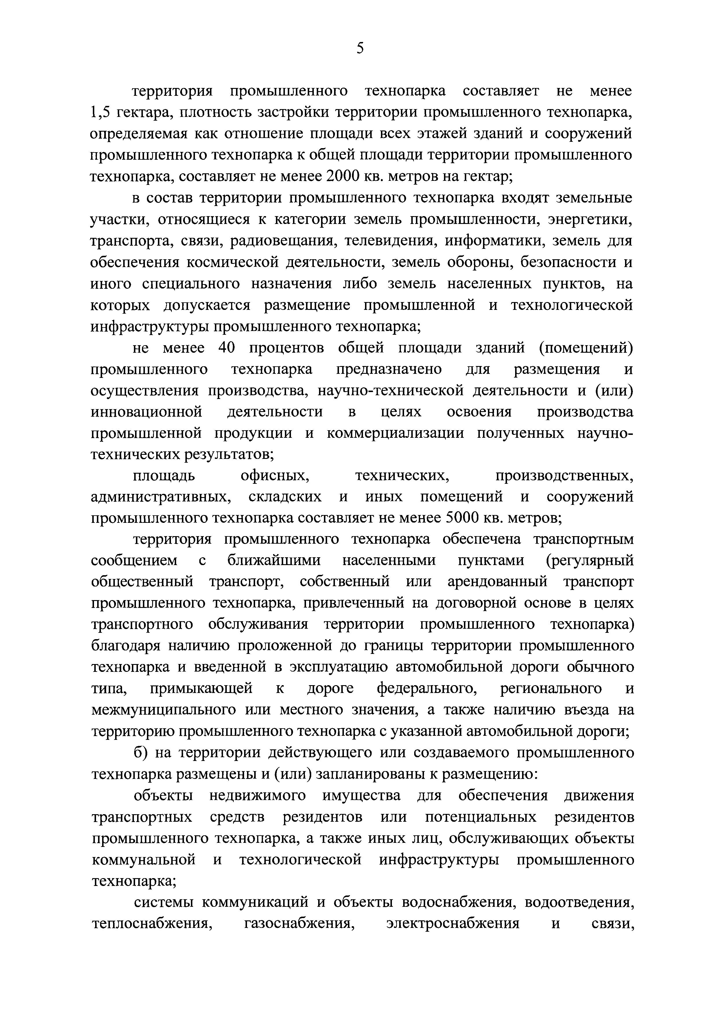 Постановление 1863