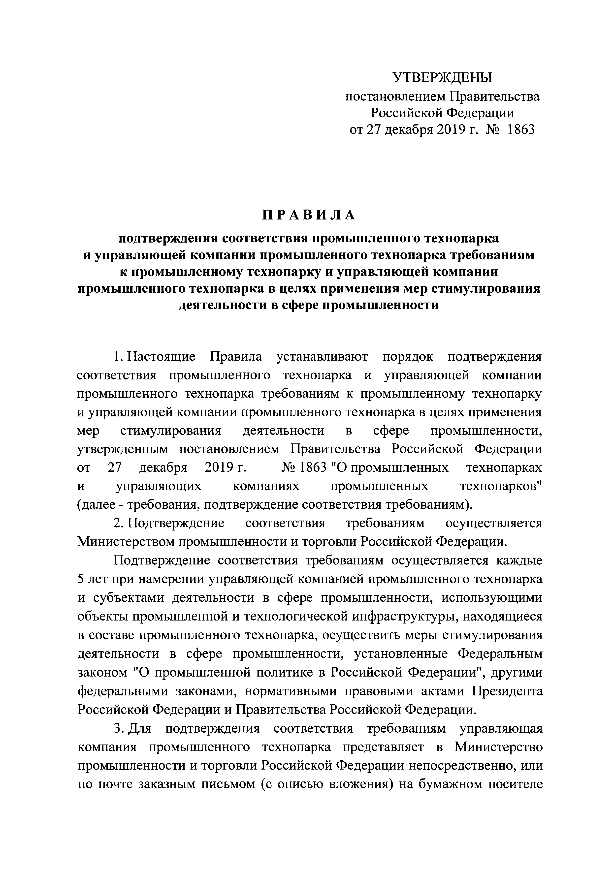 Постановление 1863